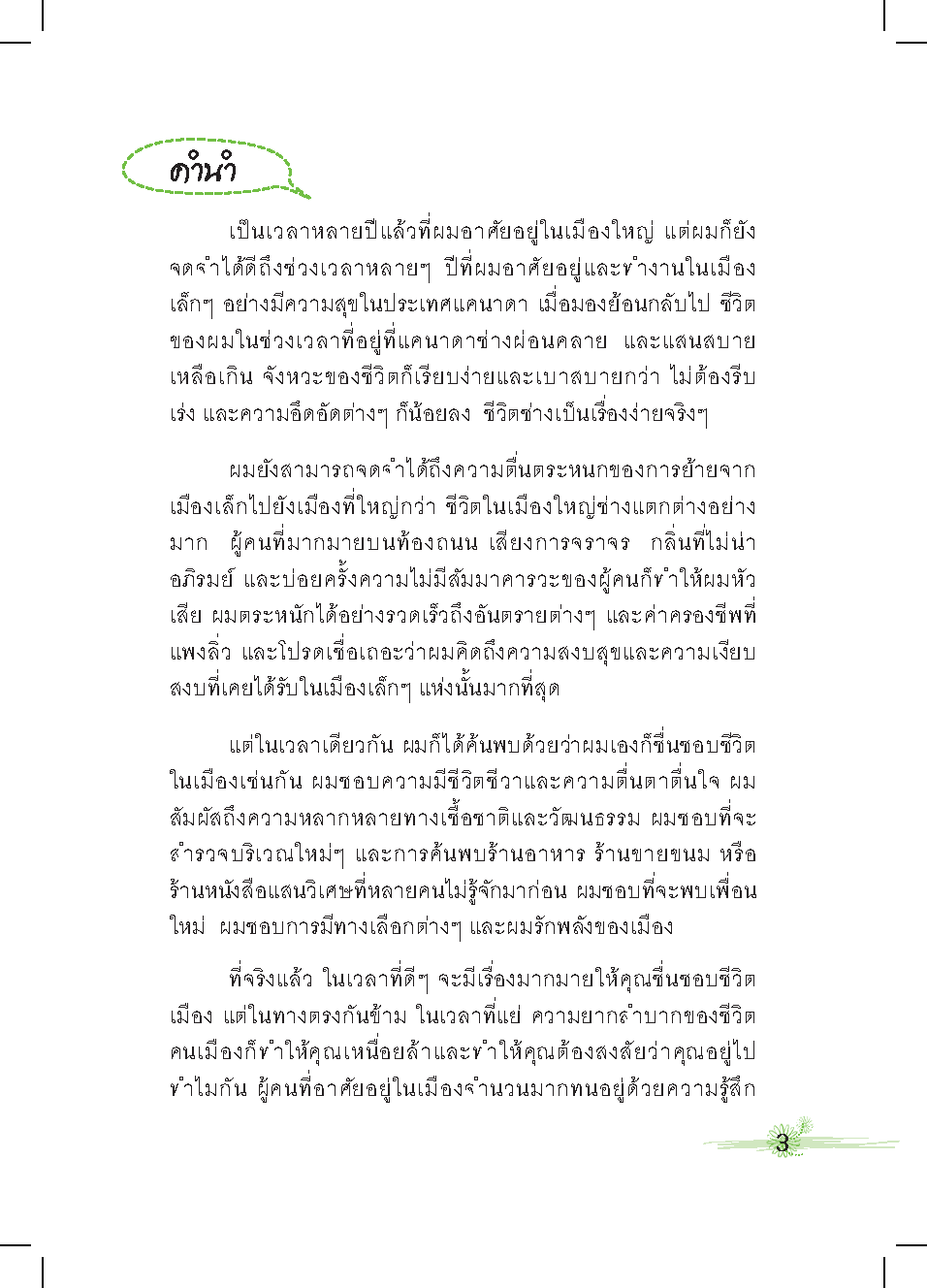 Expernet หนังสือ 52 กิจกรรมสบายใจไกลความเครียด