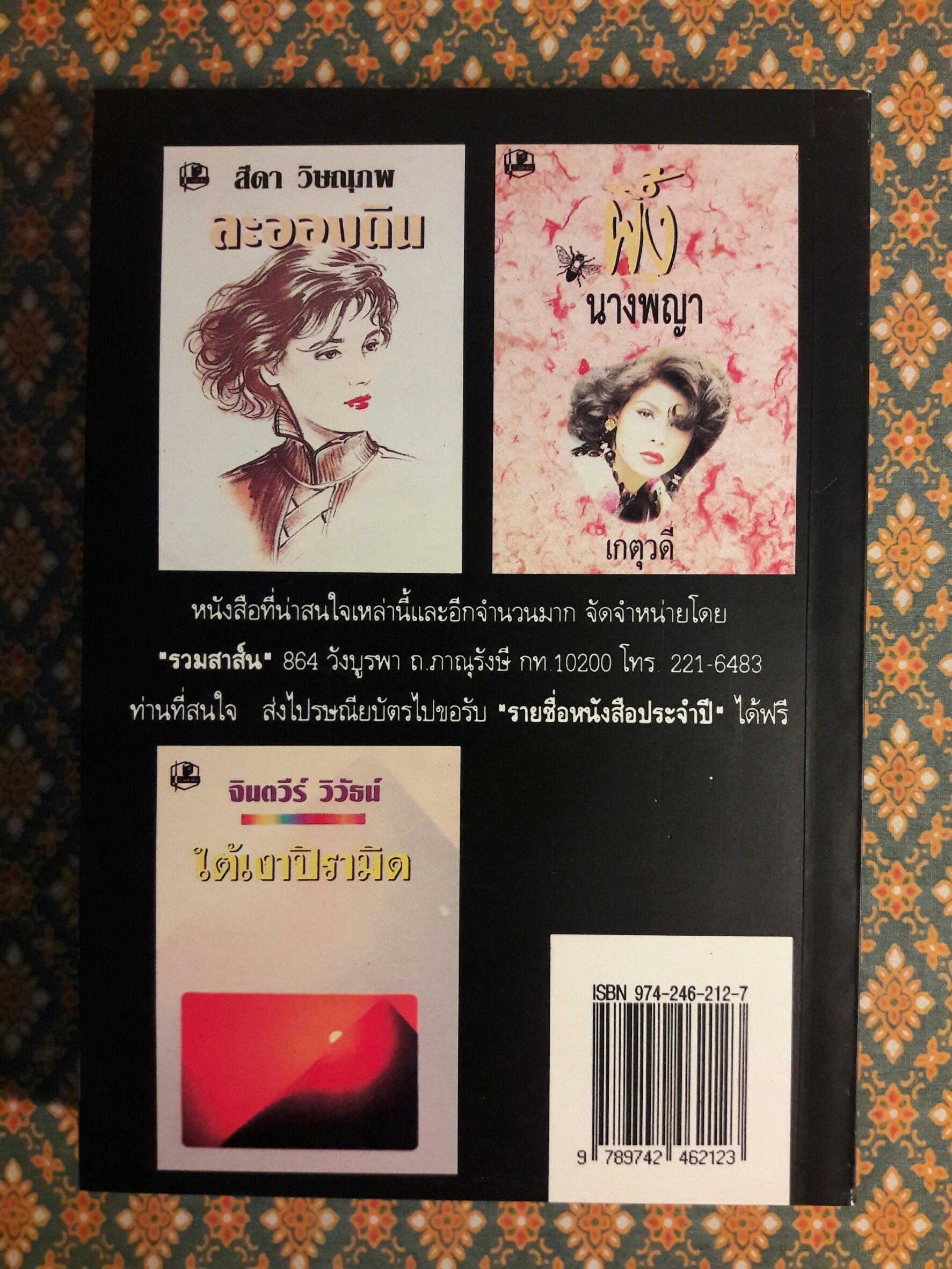 คัมภีร์ภูต