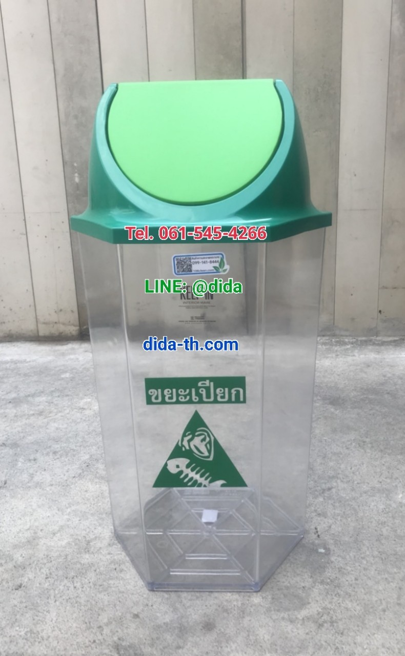 ถังขยะพลาสติก ใส ทรงหกเหลี่ยม 56 ลิตร ฝาแกว่ง ฝาสี