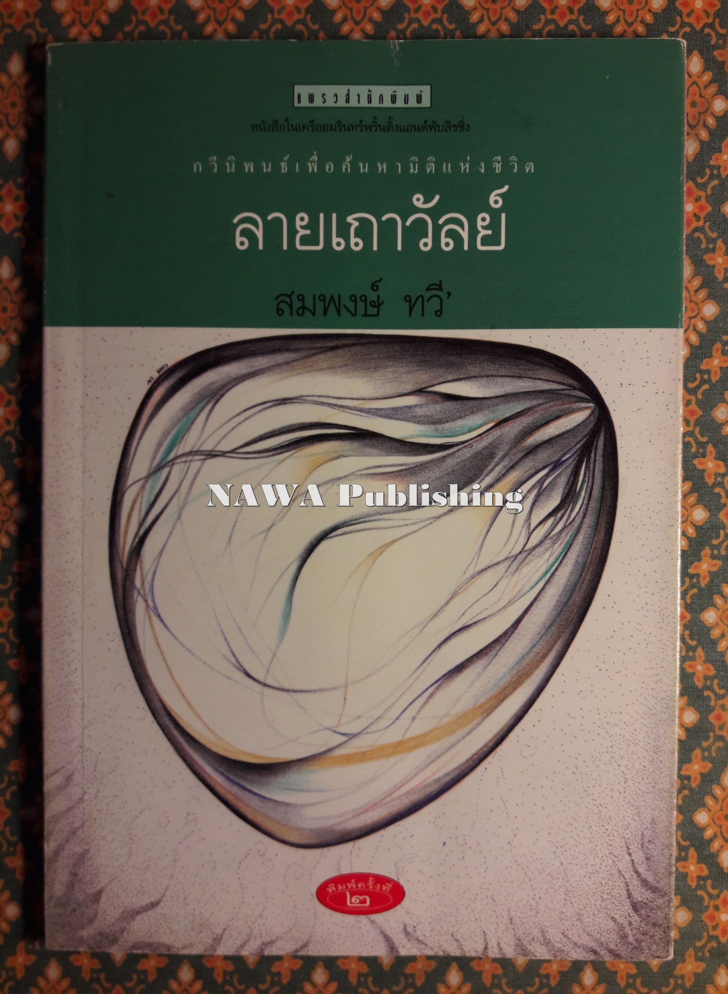 ลายเถาวัลย์