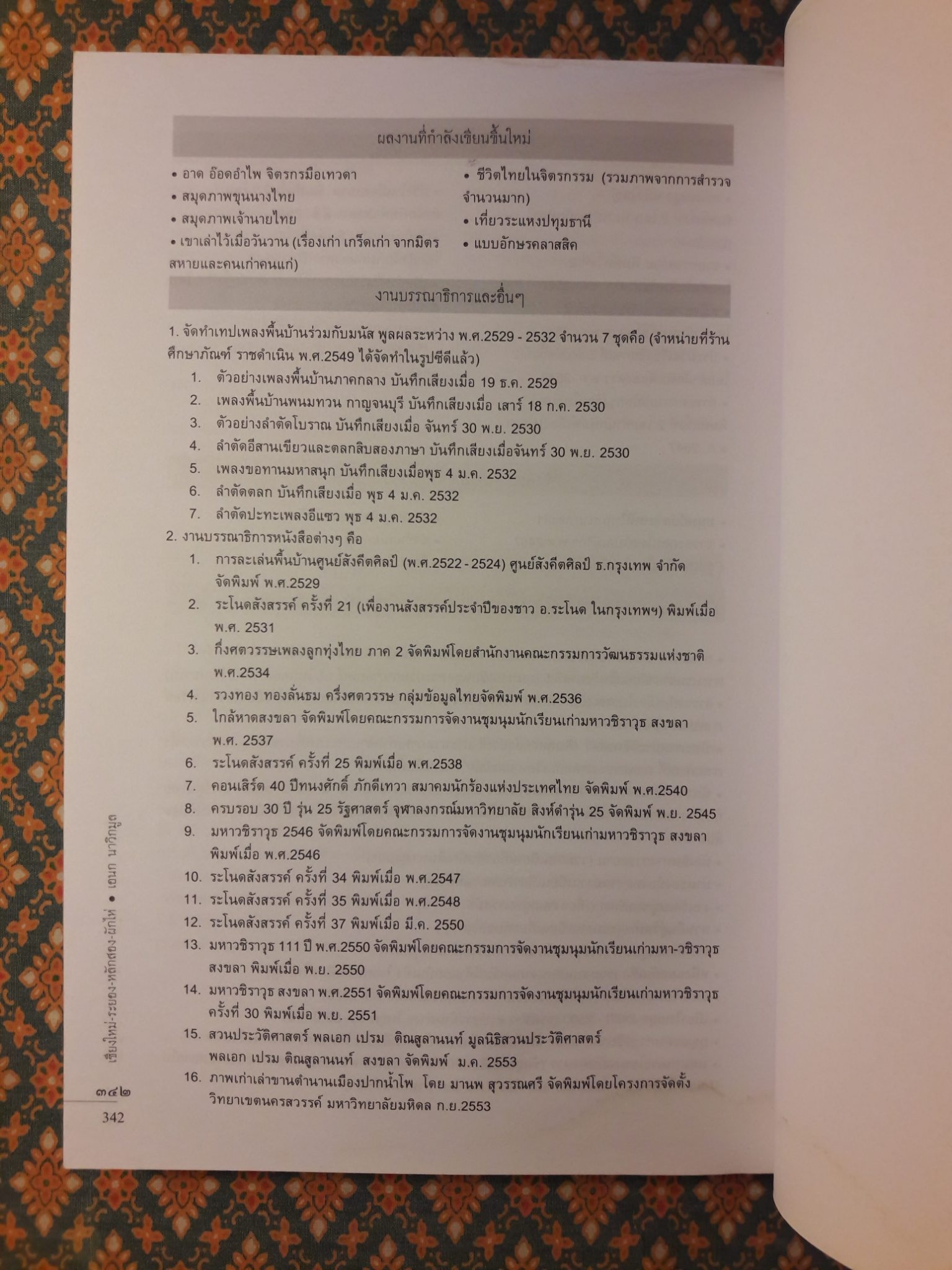 เชียงใหม่ - ระยอง - หลักสอง - ผักไห่