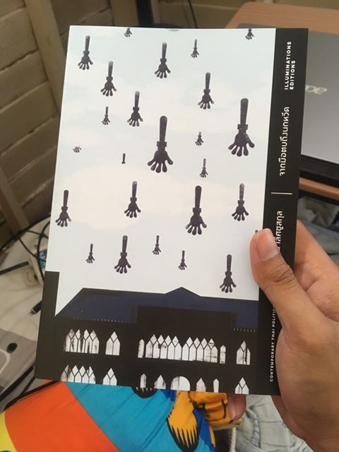 จากมือตบถึงนกหวีด..พัฒนาการและพลวัตรของขบวนการต่อต้านทักษิณ โดย กนกรัตน์ เลิศชูสกุล Illuminations Editions