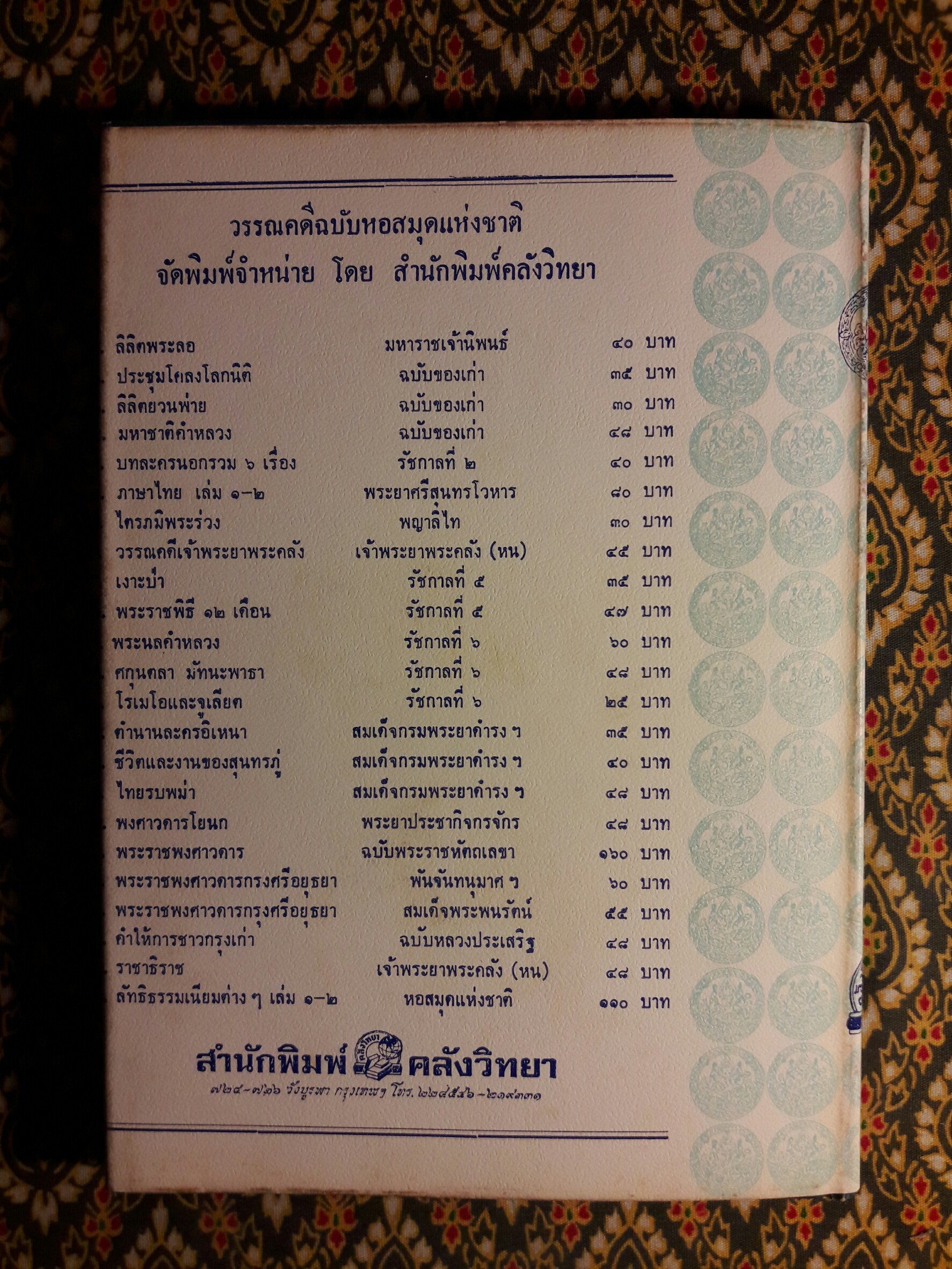 ปกิณกคดี