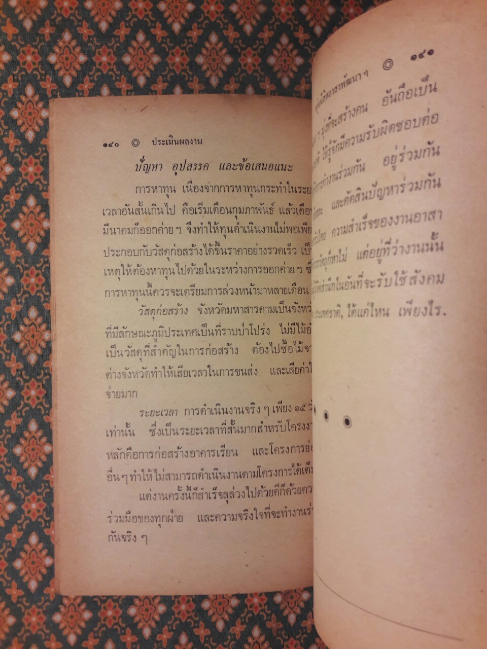 ความล้มเหลวของขบวนการนิสิตนักศึกษา