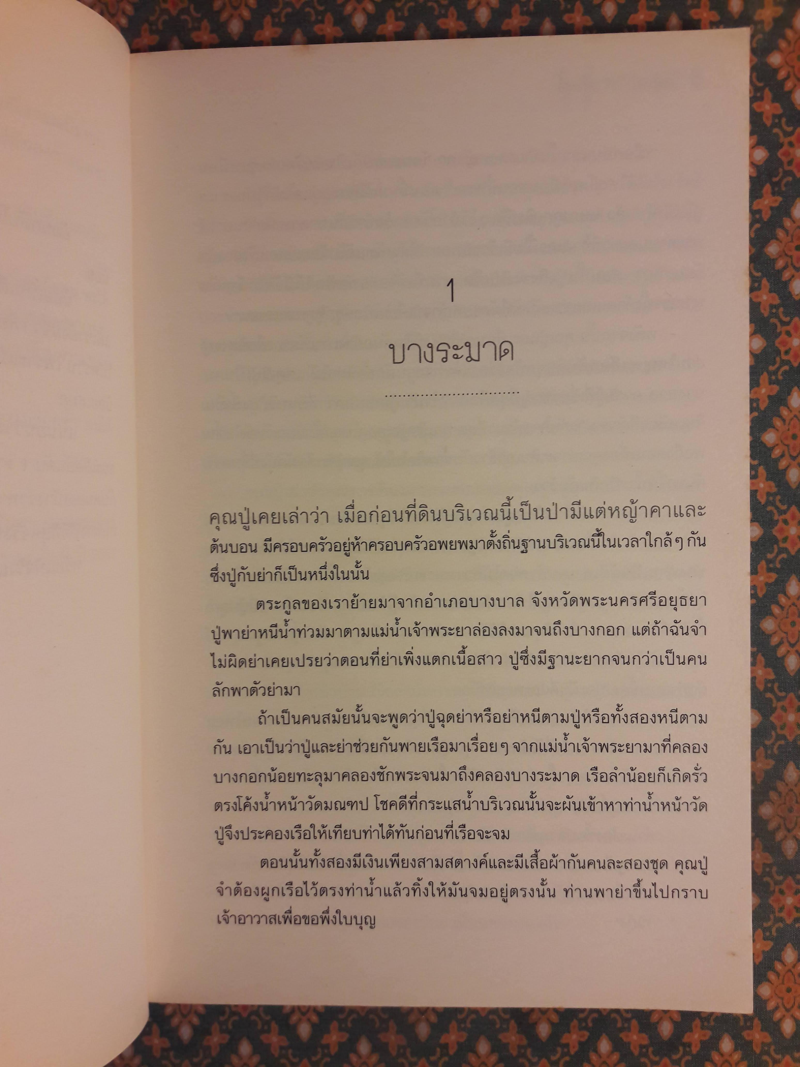 จิ๋วกับน้อย “พร้อมที่คั่น”