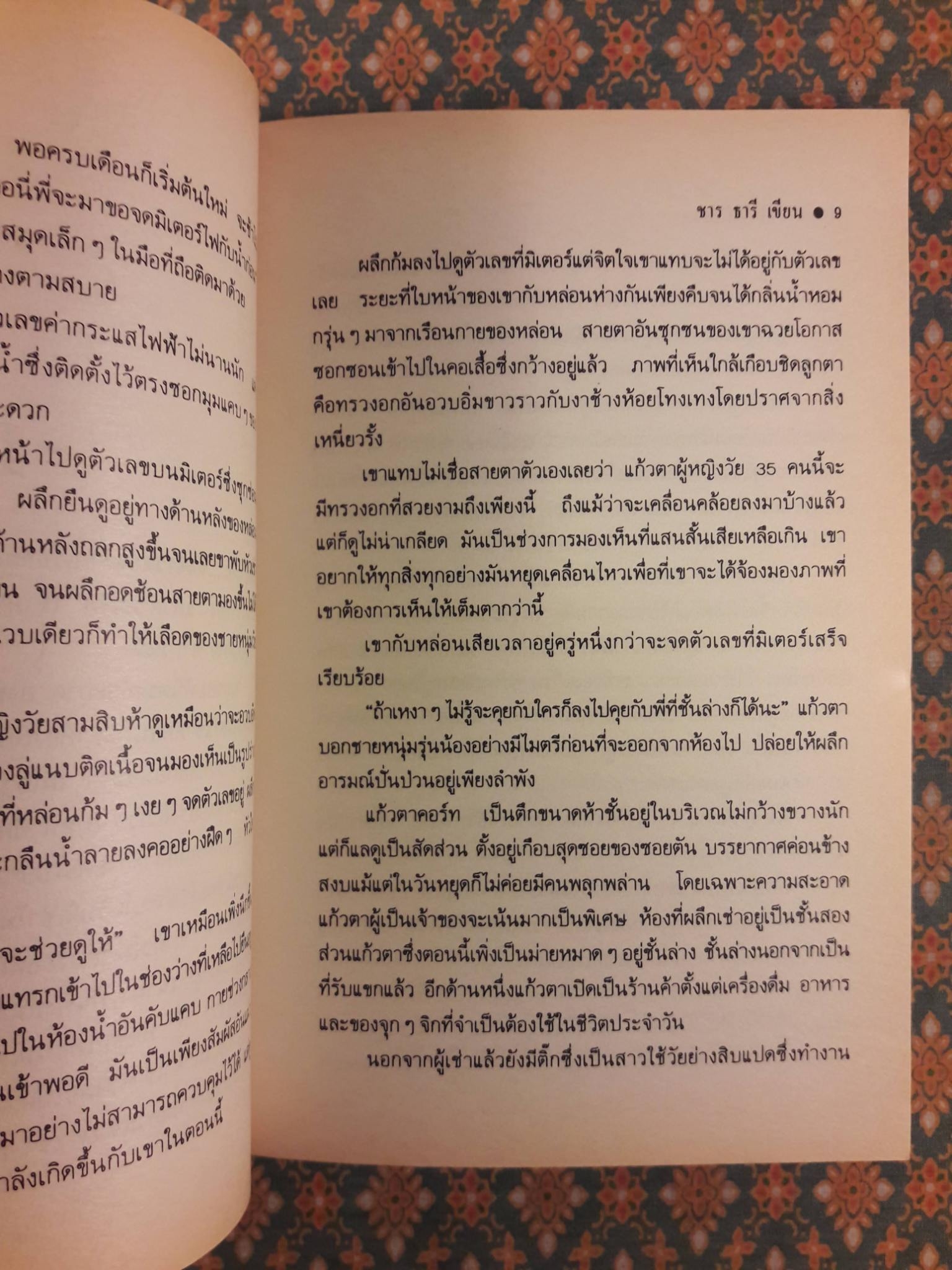 หัวใจไม่มีประตู