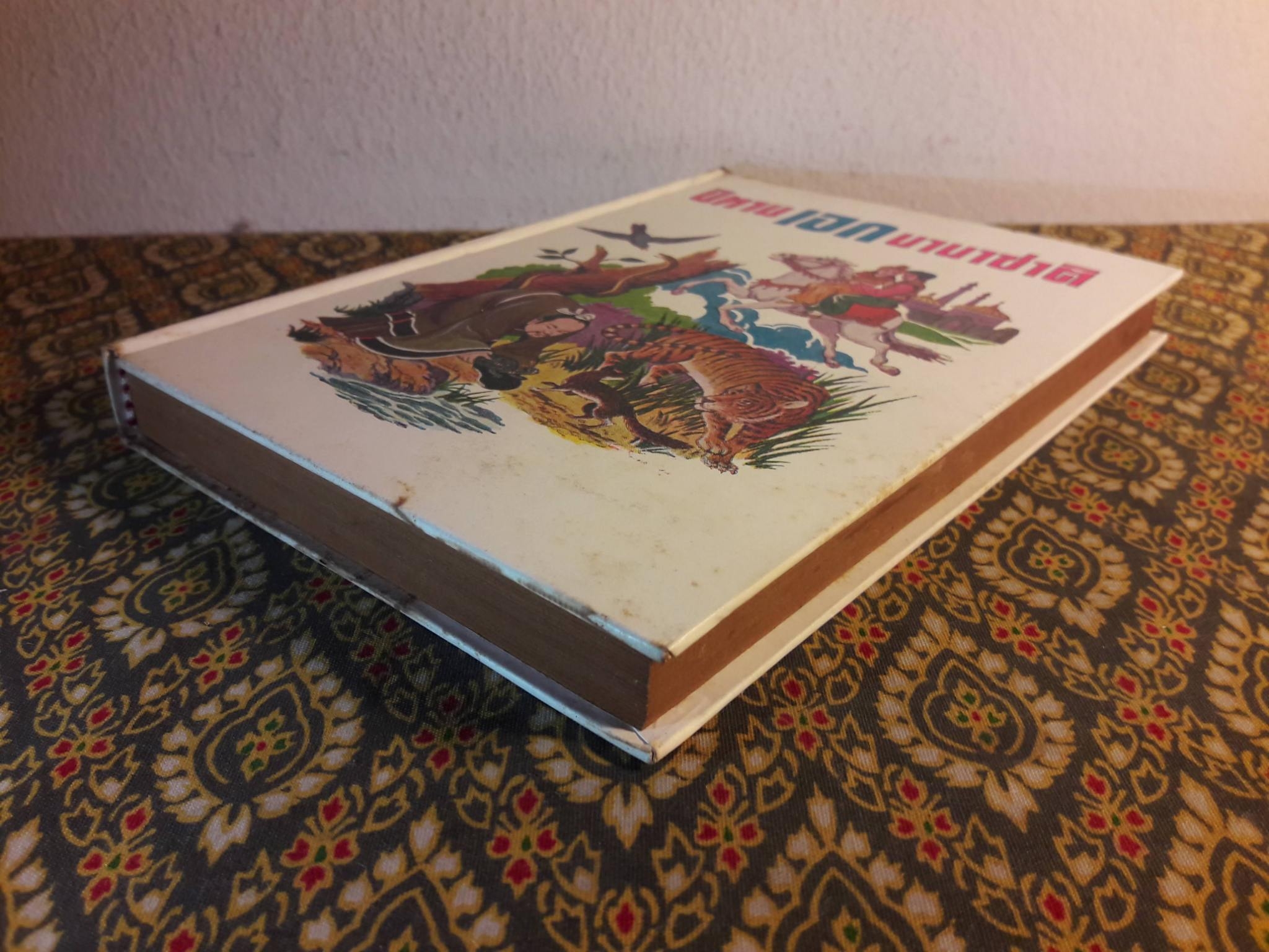 นิทานเอกนานาชาติ