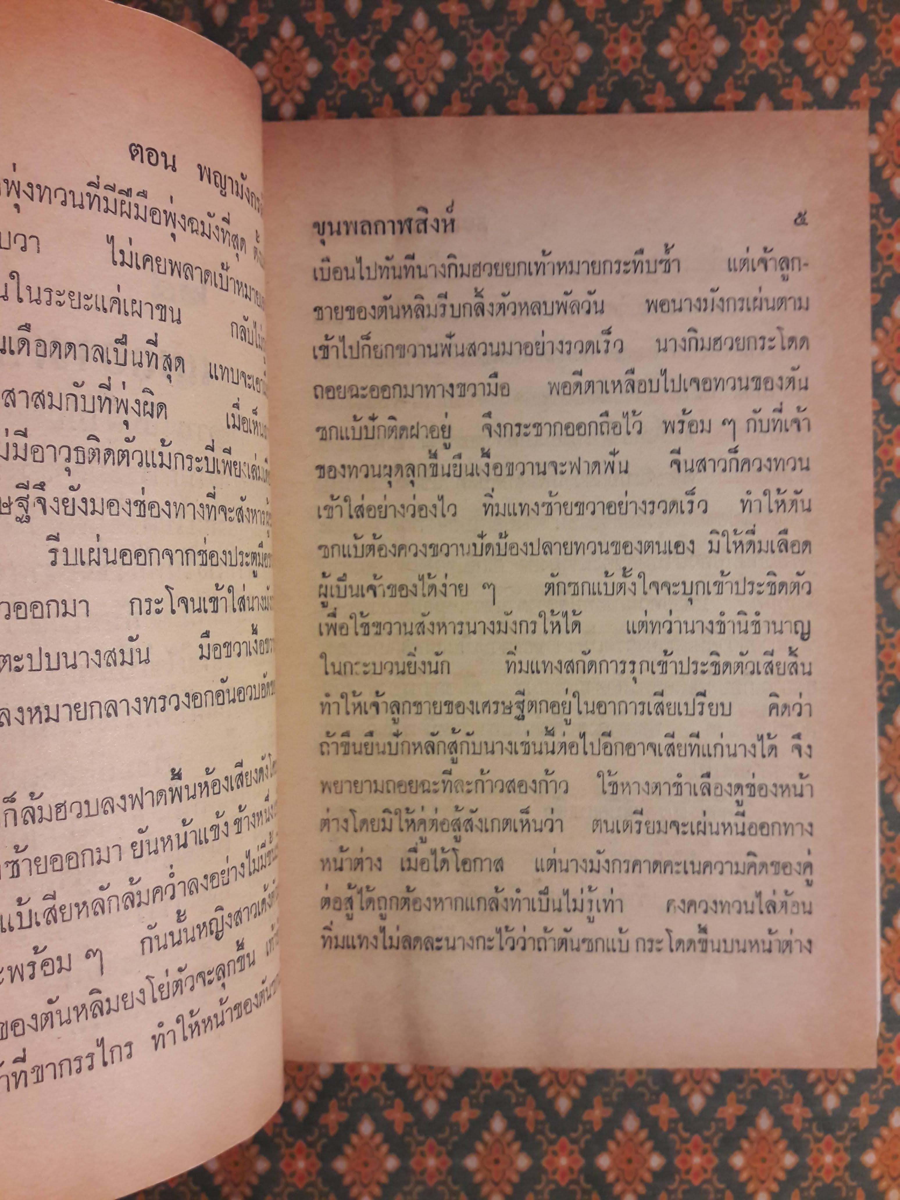 ขุนพลกาฬสิงห์ (20 เล่มจบ)