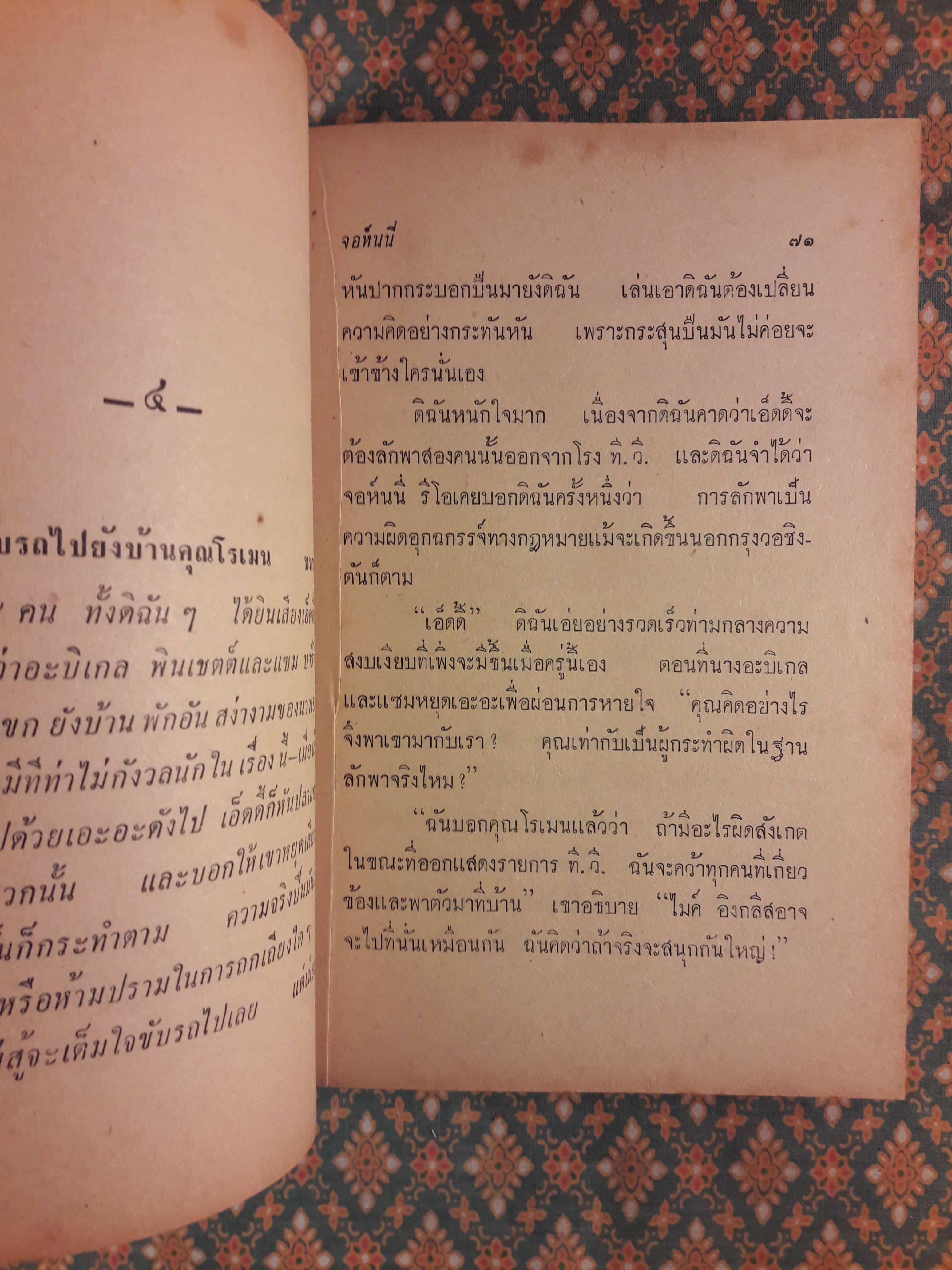 นักสืบสาว Tomorrow Is Murder