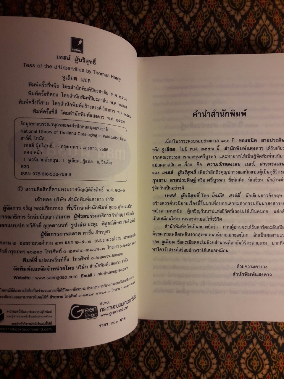 เทสส์ ผู้บริสุทธิ์ Test of The D’Urbervilles