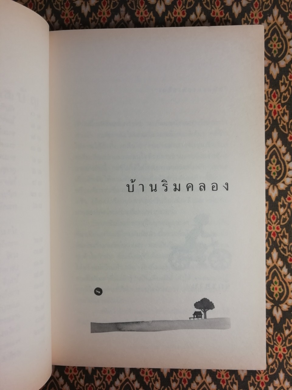 ความสุขของกะทิ ตอนตามหาพระจันทร์