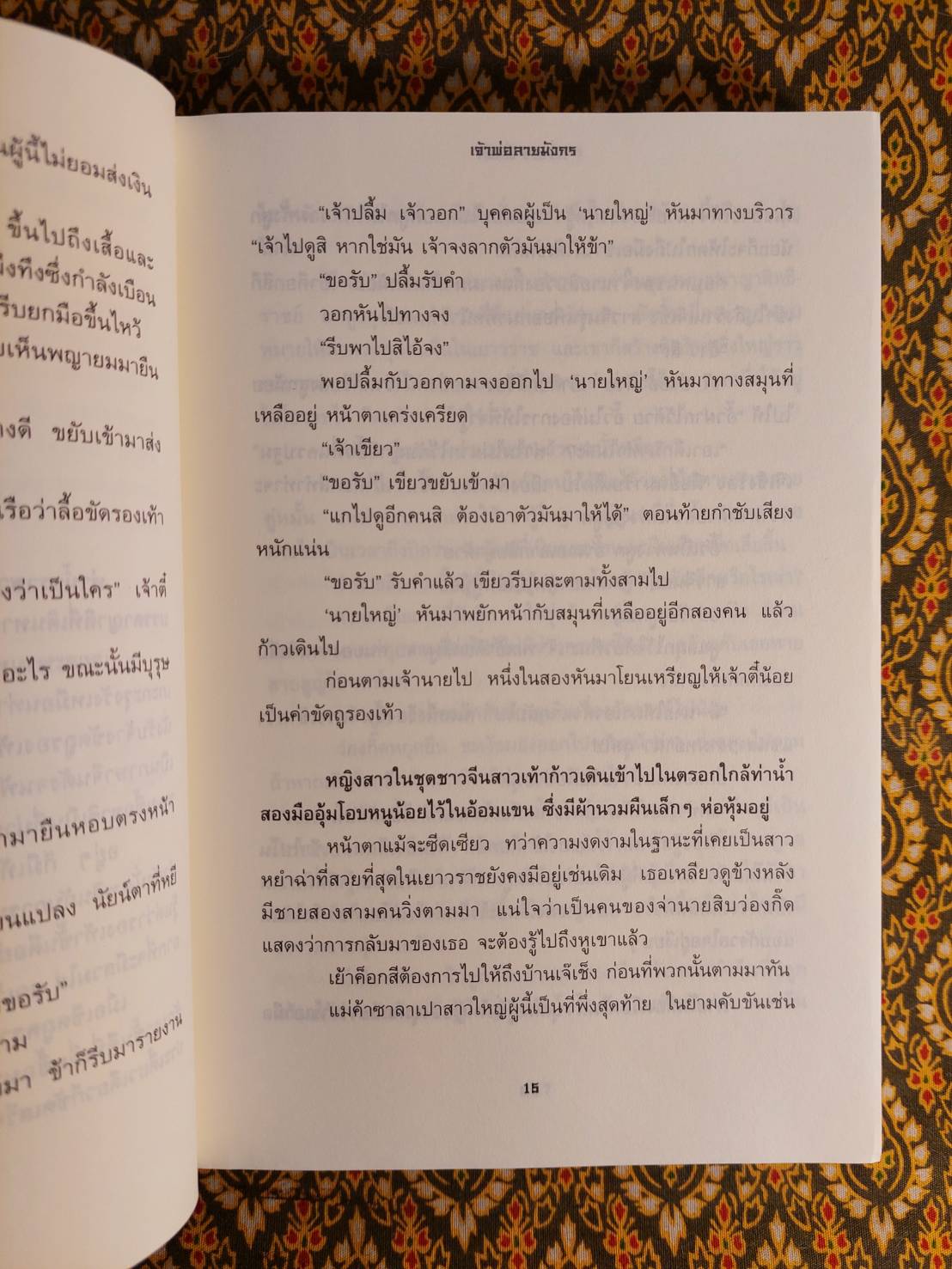 เจ้าพ่อลายมังกร