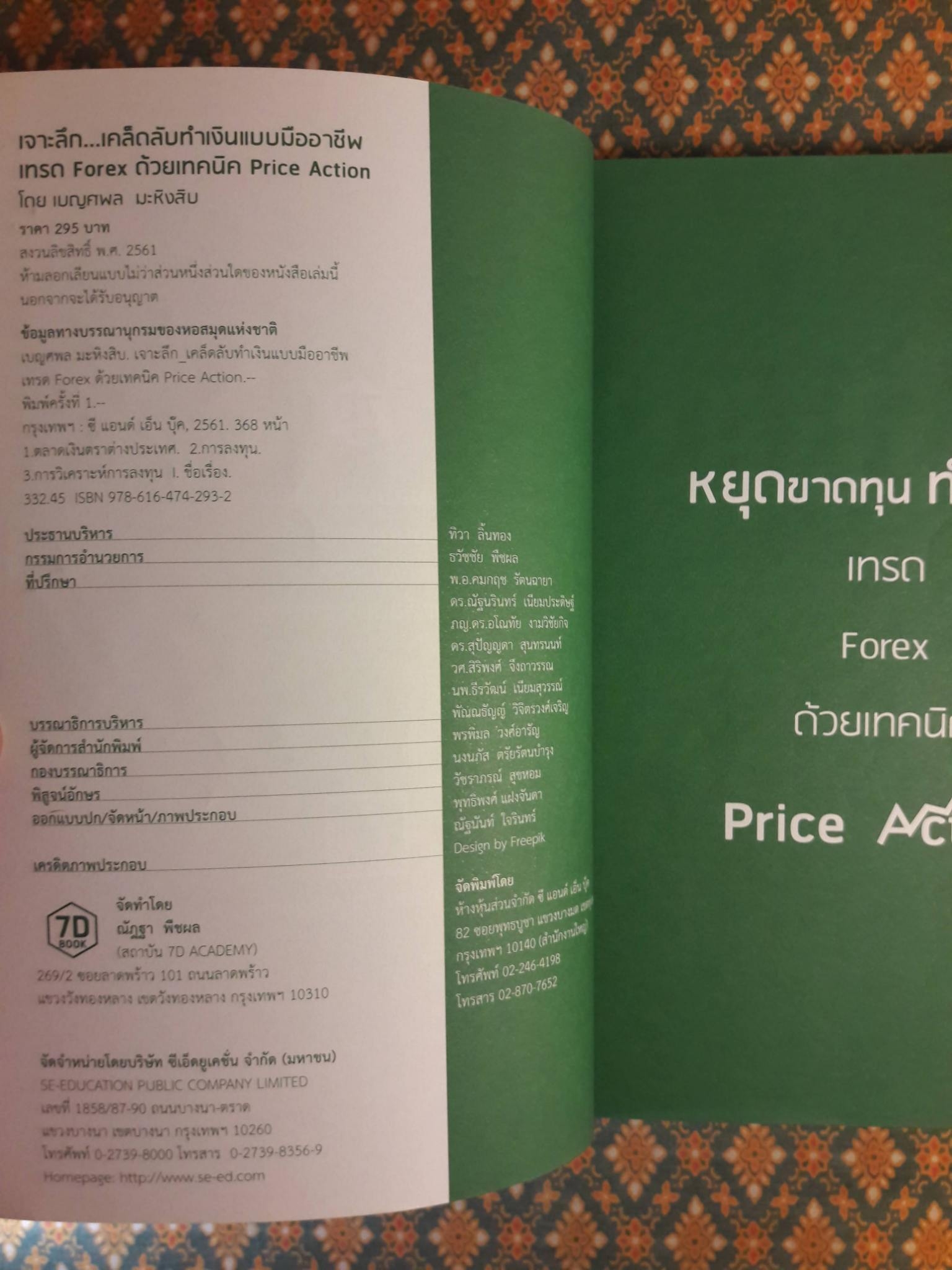 เจาะลึก...เคล็ดลับทำเงินแบบมืออาชีพ เทรด Forex ด้วยเทคนิค Price Action