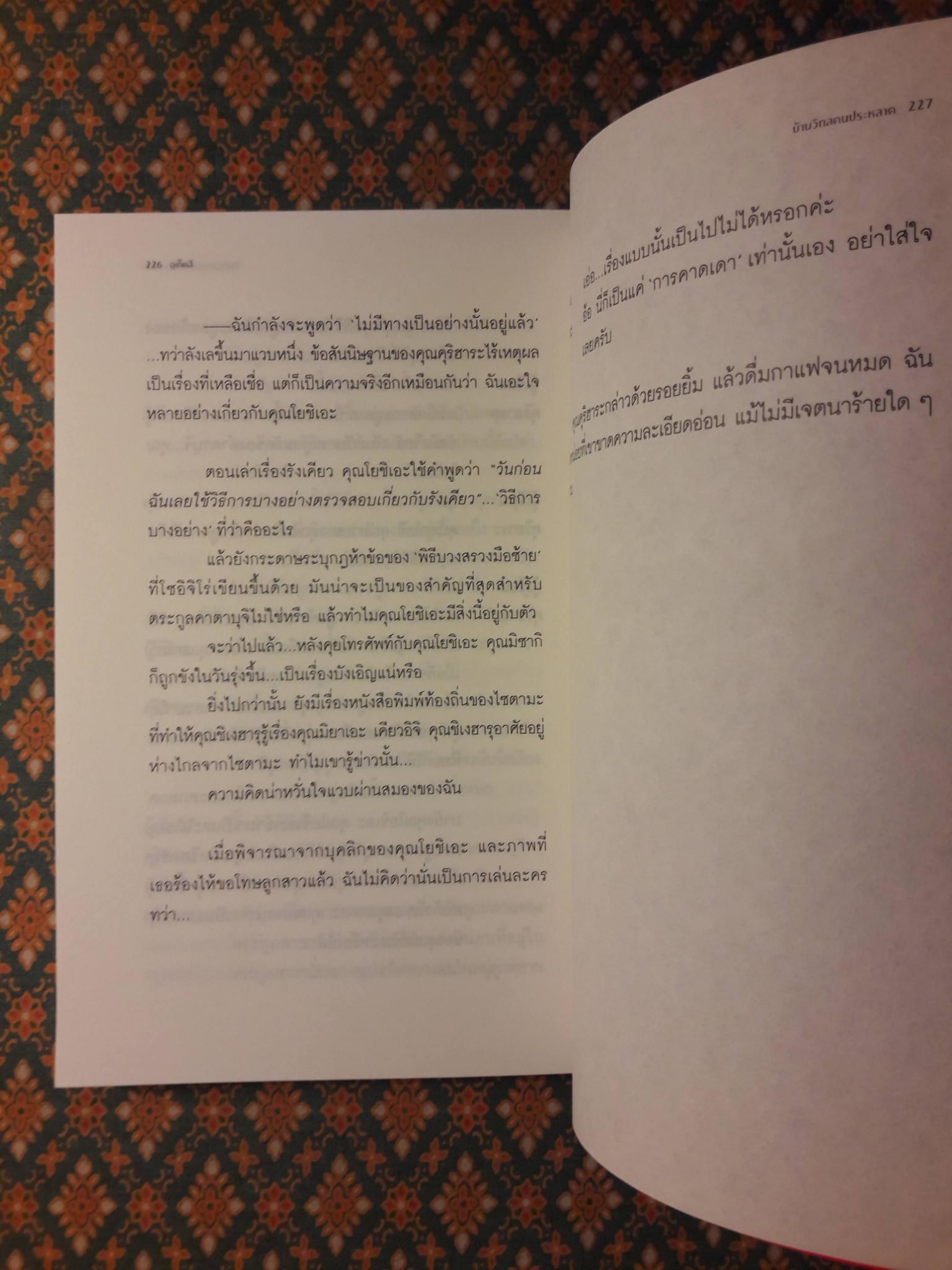 บ้านวิกลคนประหลาด