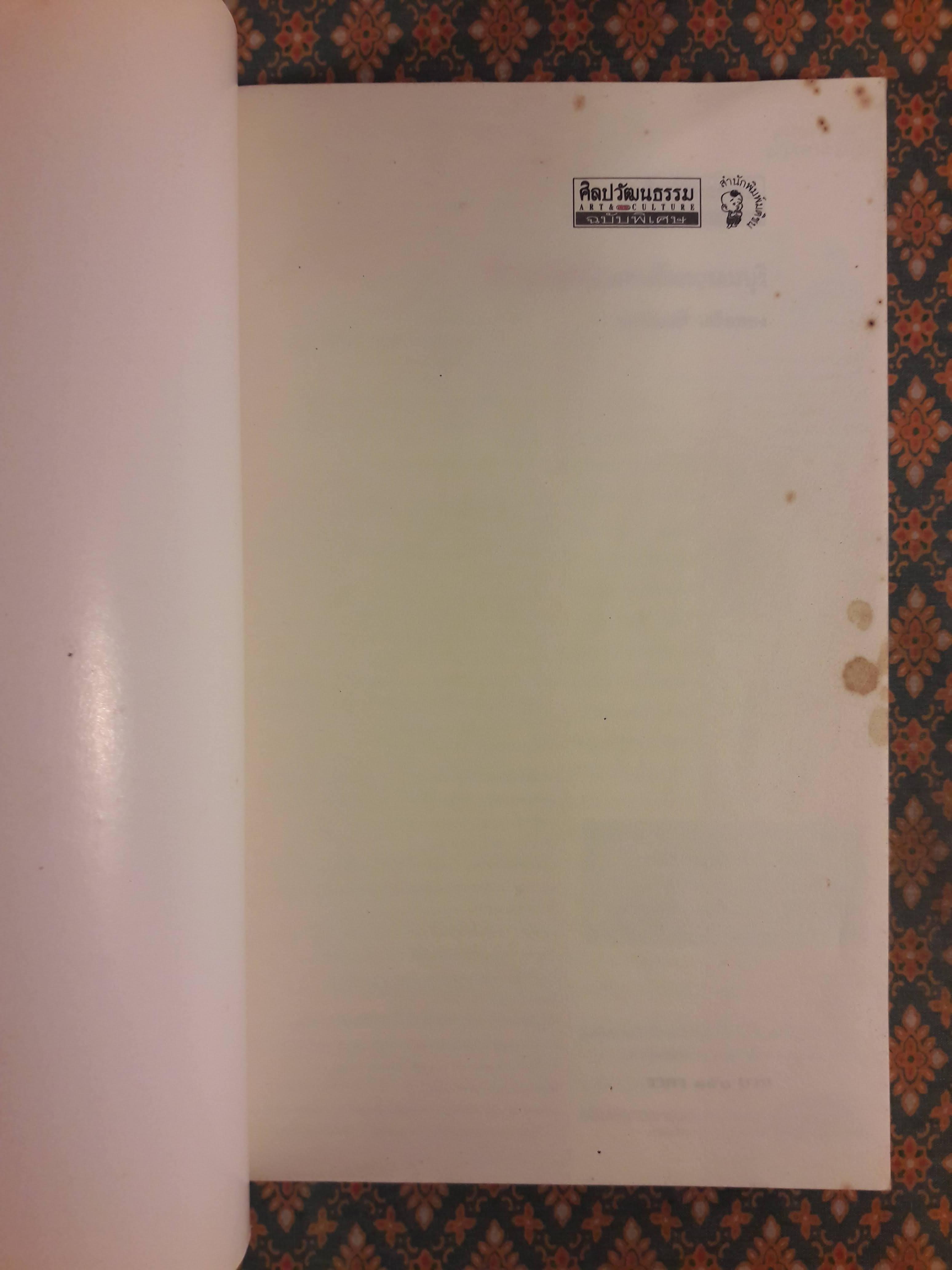 ชำแหละแผนยึดกรุงธนบุรี