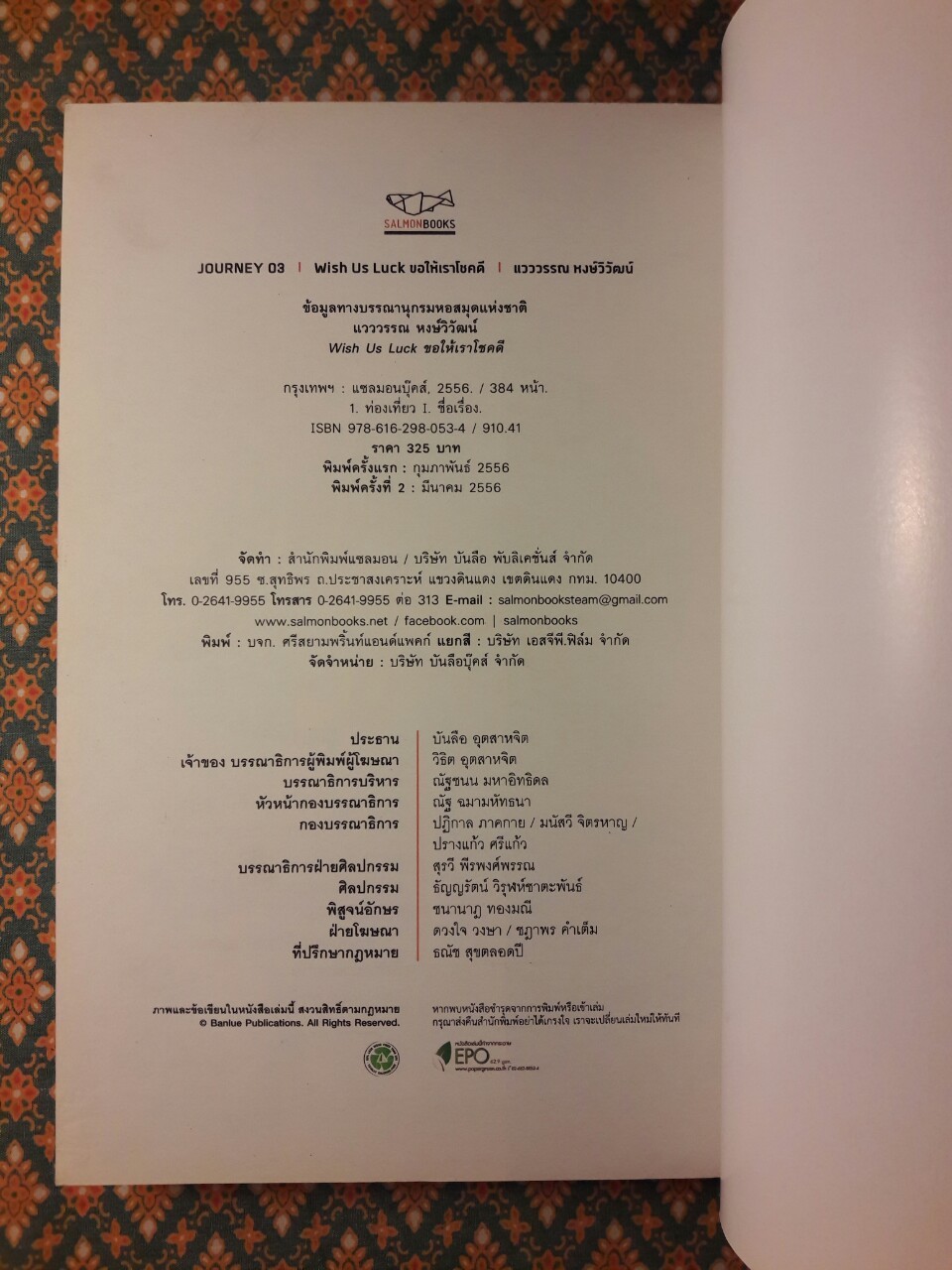 Wish Us Luck ขอให้เราโชคดี