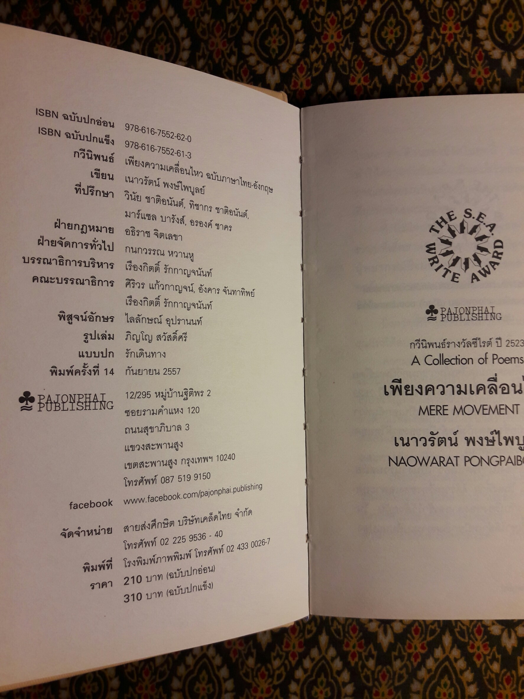 เพียงความเคลื่อนไหว ฉบับภาษาไทย-อังกฤษ (รางวัลซีไรต์, หนังสือดี 100 เล่มที่คนไทยควรอ่าน,100 หนังสือดี 14 ตุลา และวรรณกรรมแห่งชาติ)