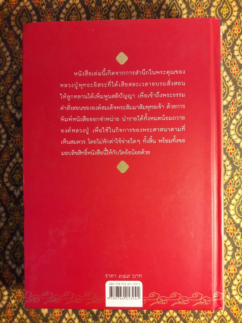 เกาะชายจีวร เรื่องเล่าของศิษย์พระพุทธะ