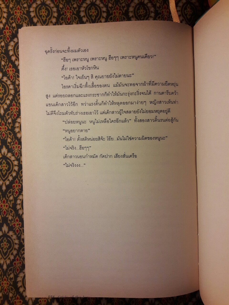 Criss of The Key รหัสนัยกุญแจปรารถนา ภาควิกฤตพลังงาน “พร้อมลายเซ็นผู้เขียน”