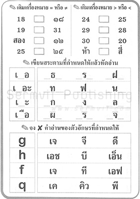 เตรียมความพร้อม ไทย-อังกฤษ-เลข 2-2