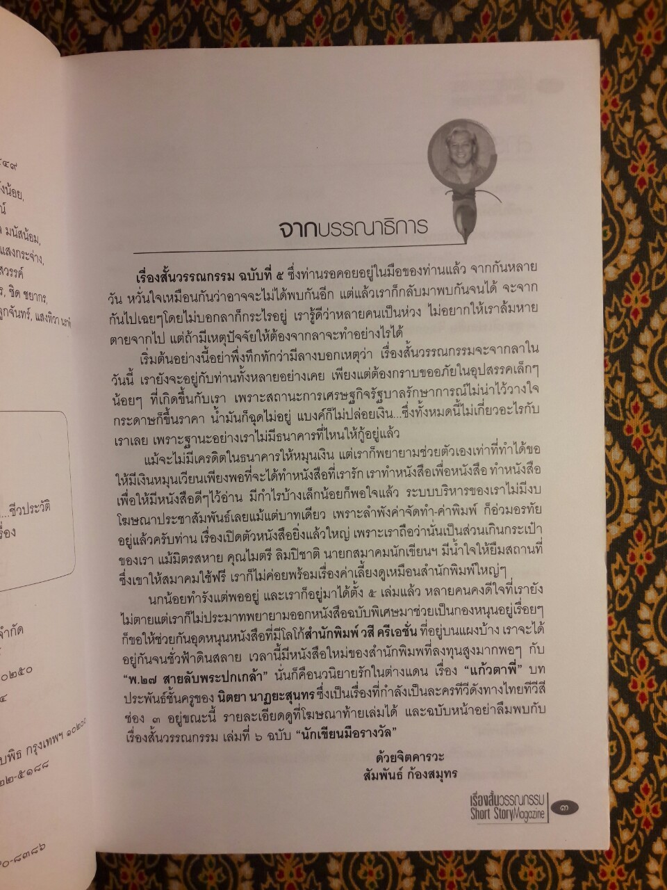 นักเขียนคลื่นลูกใหม่