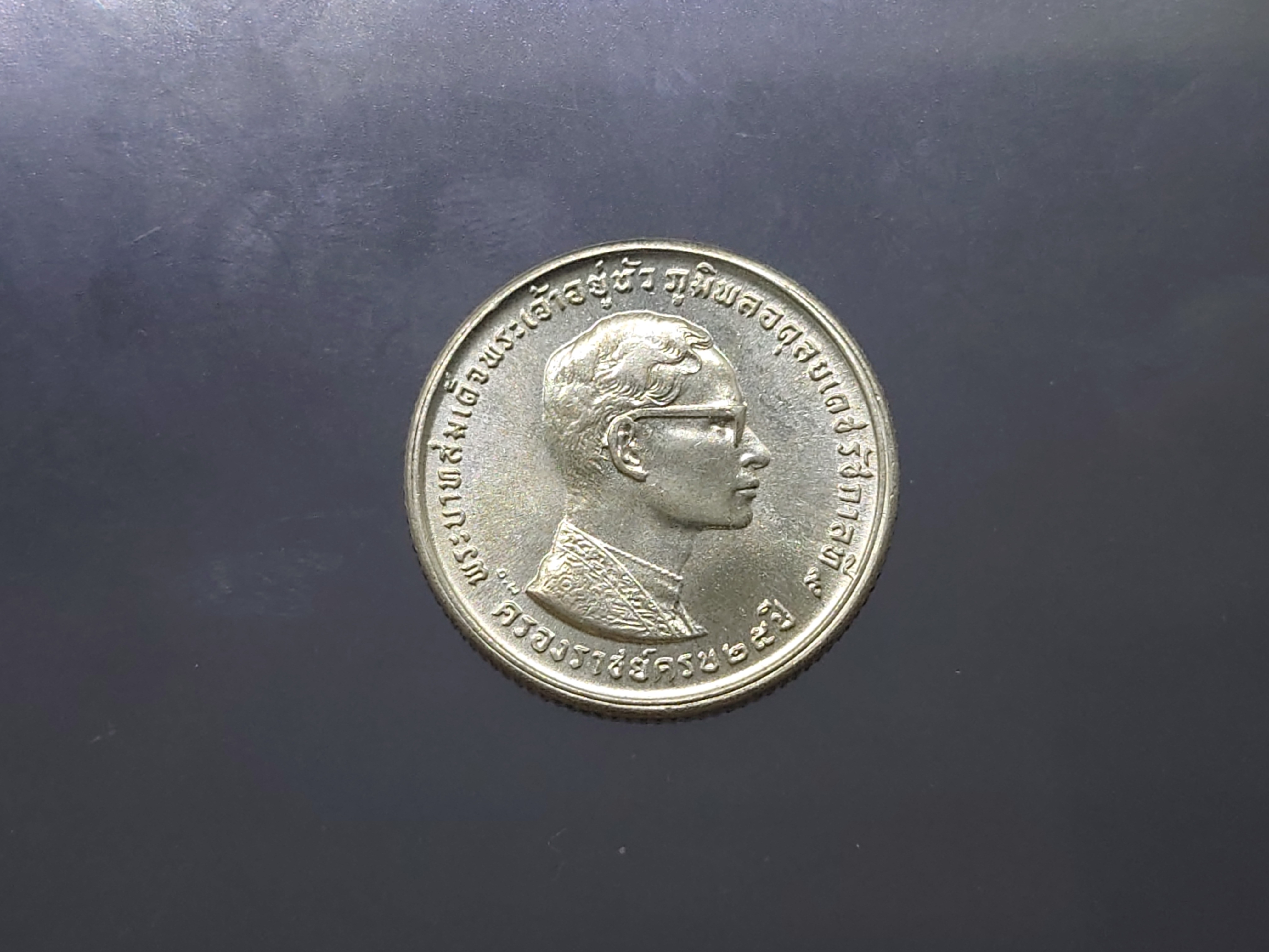เหรียญเงิน 10 บาท ครองราช ครบ 25 พรรษา