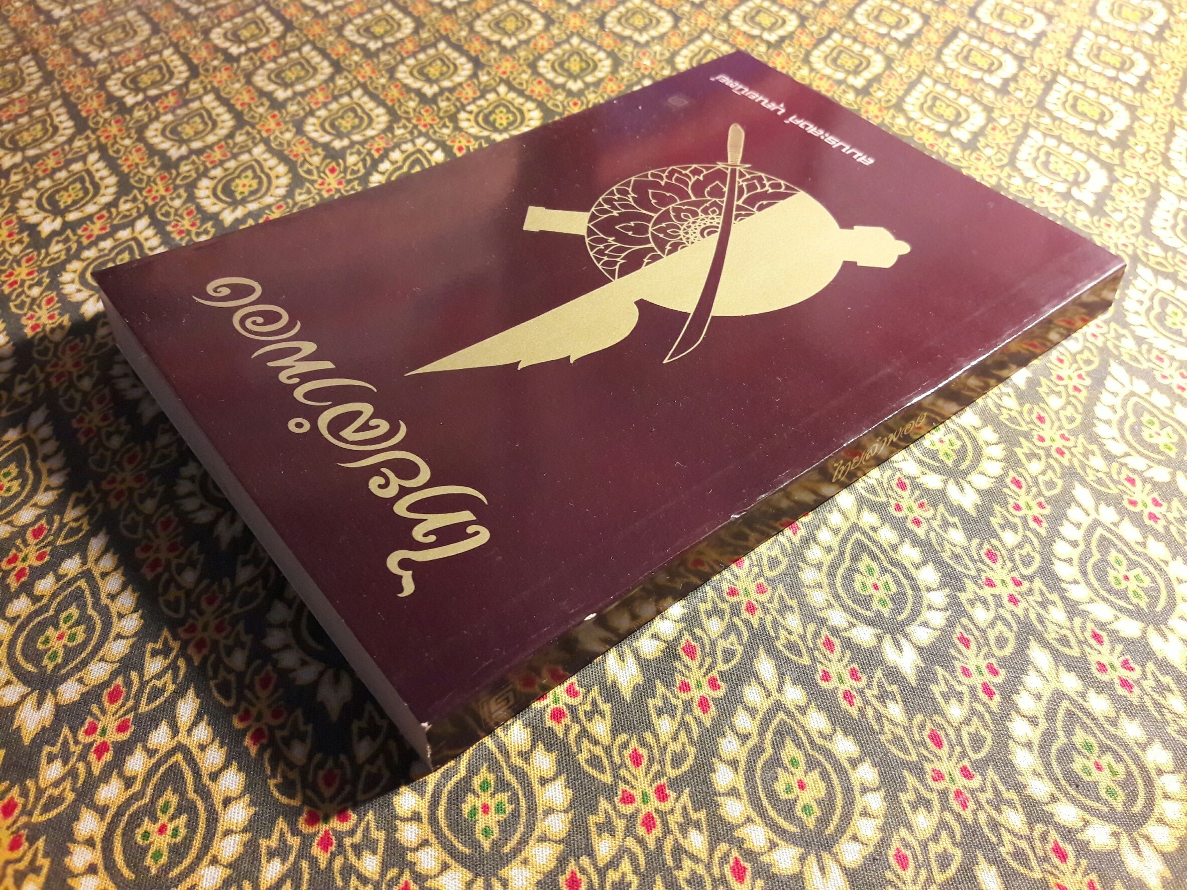 ไทยลำพอง