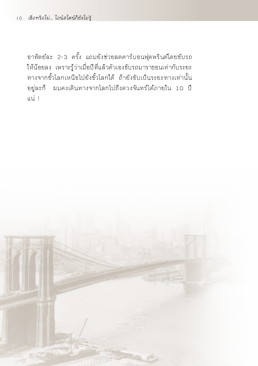 เชื่อหรือไม่...ไอน์สไตน์ก็ยังไม่รู้