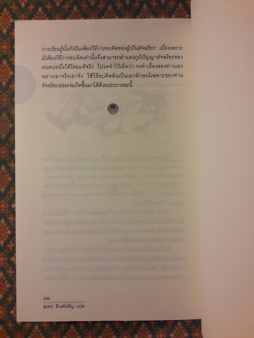 รหัสคิด ดา วินชี