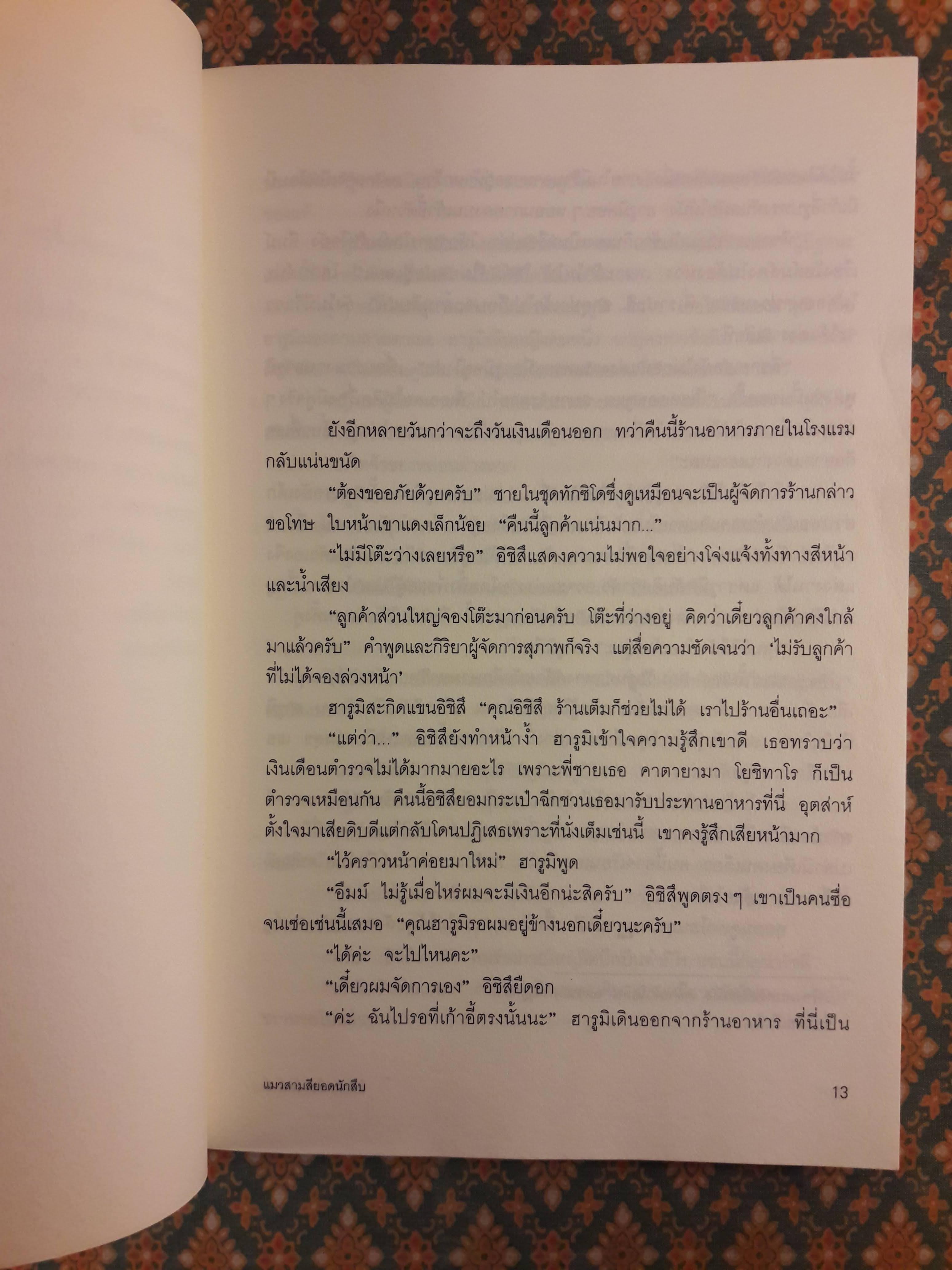 มิเกะเนะโกะ โฮล์มส์ แมวสามสียอดนักสืบ ตอนที่ 4 บทเพลงมรณะ