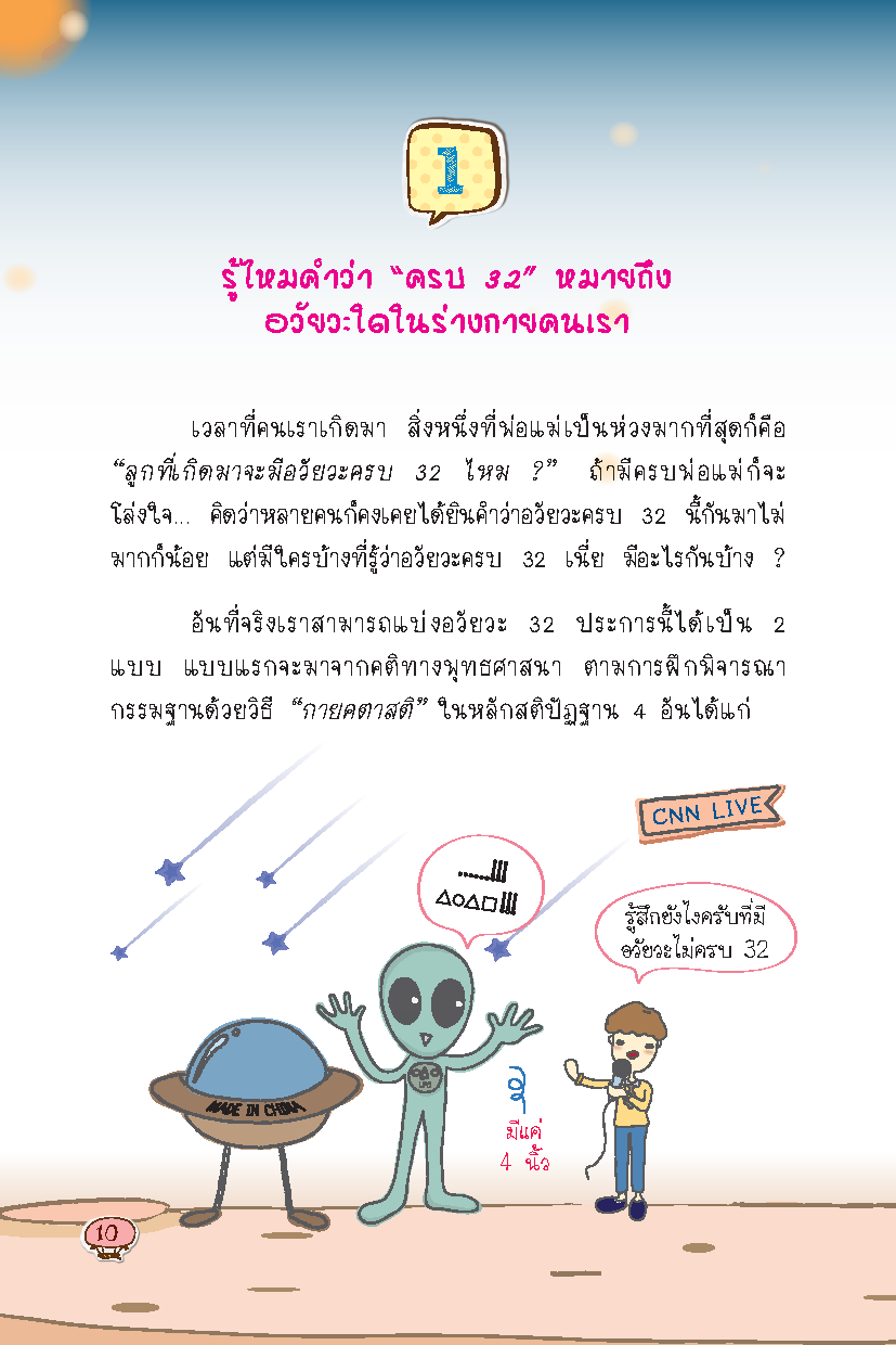 UR Genius แล้วคุณก็เป็นอัจฉริยะ : เพิ่มหยักสมอง ด้วยสุดยอดความรู้ สู่ความเป็นอัจฉริยะ