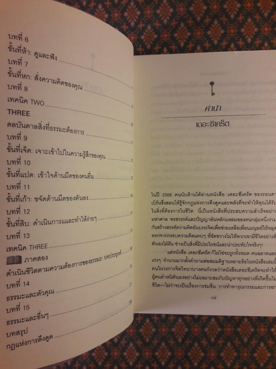 ยิ่งกว่าความลับ Beyond the Secret