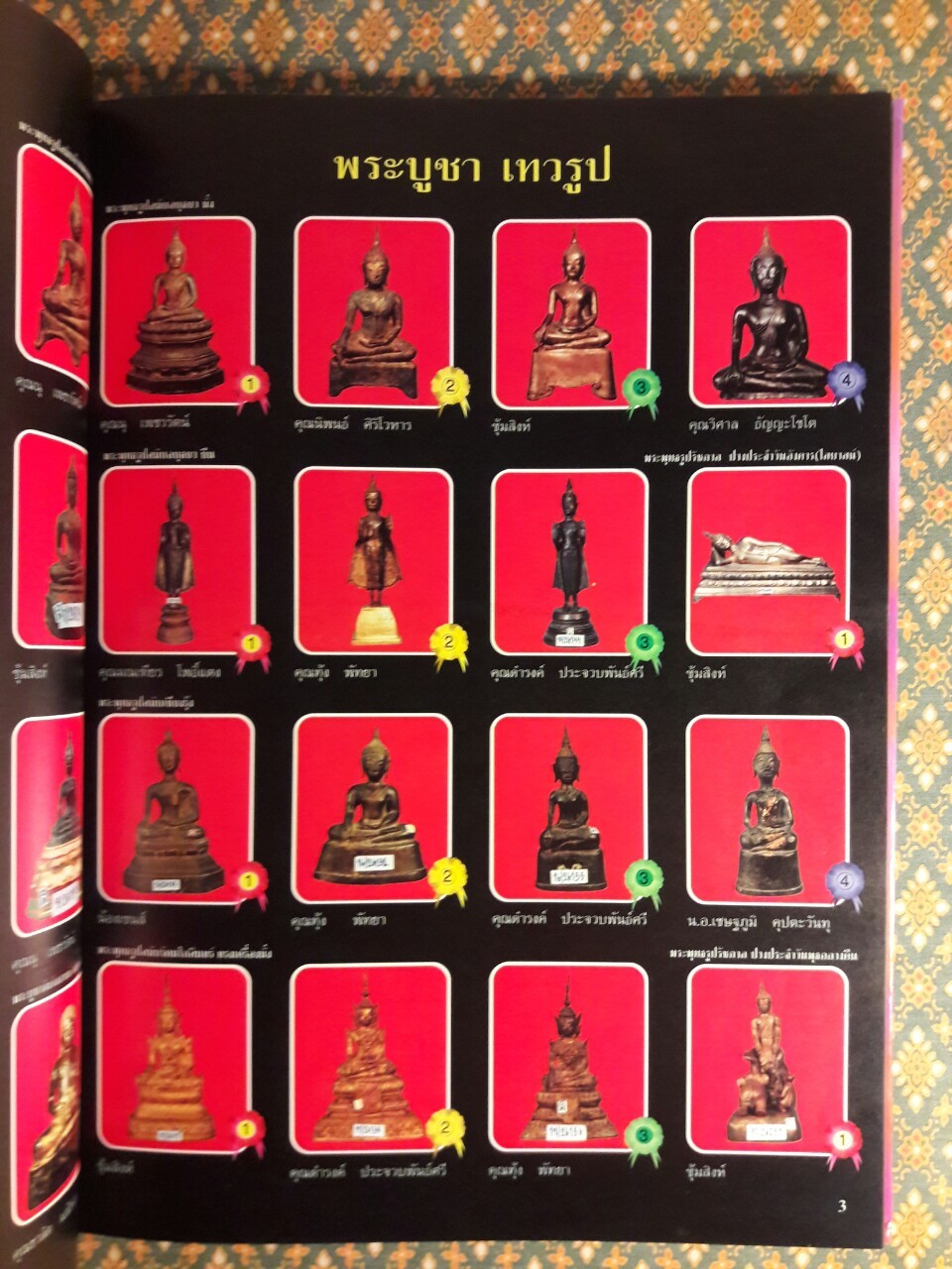 ประมวลภาพนิทรรศการ 20 สิงหาคม 2543