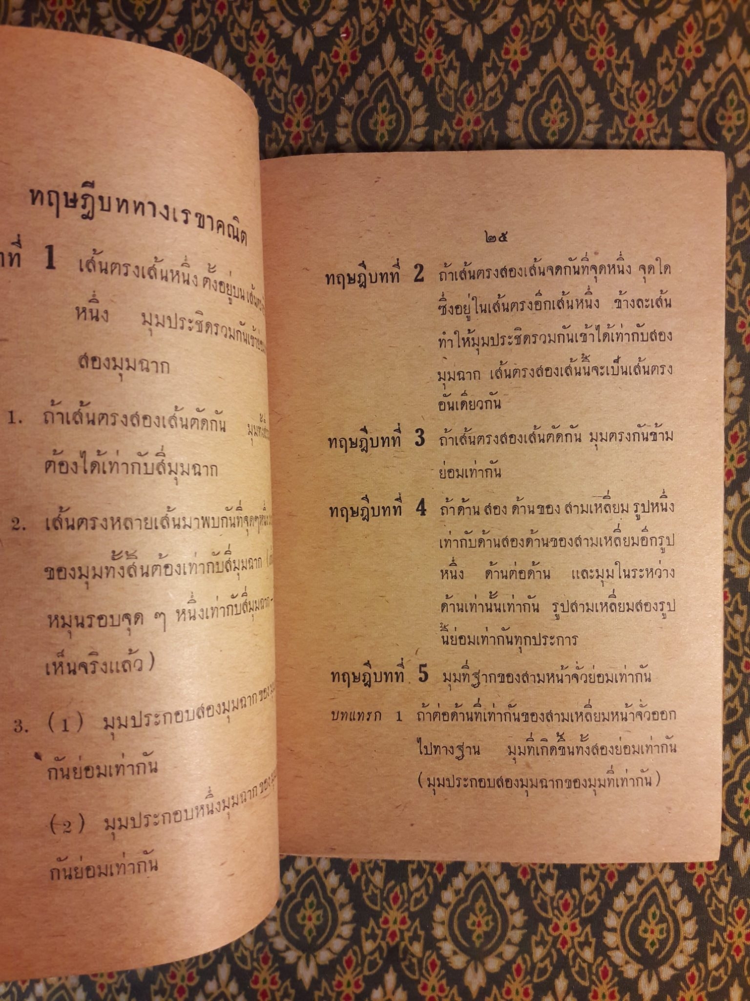 รวมสูตรคณิตศาสตร์ สำหรับชั้นมัธยมปีที่ 4 5 6