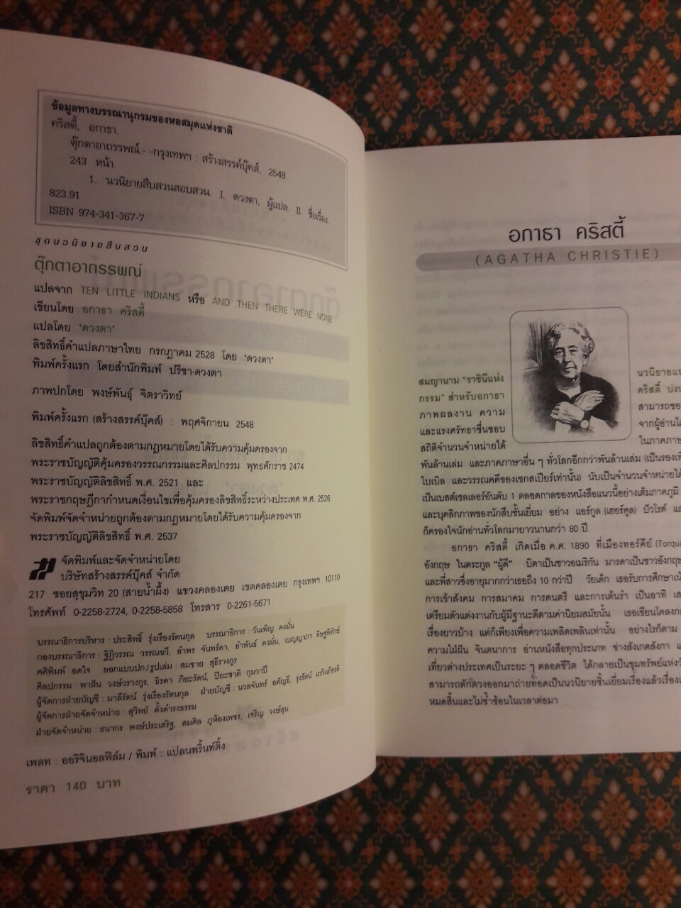 ตุ๊กตาอาถรรพณ์ Ten Little Indians