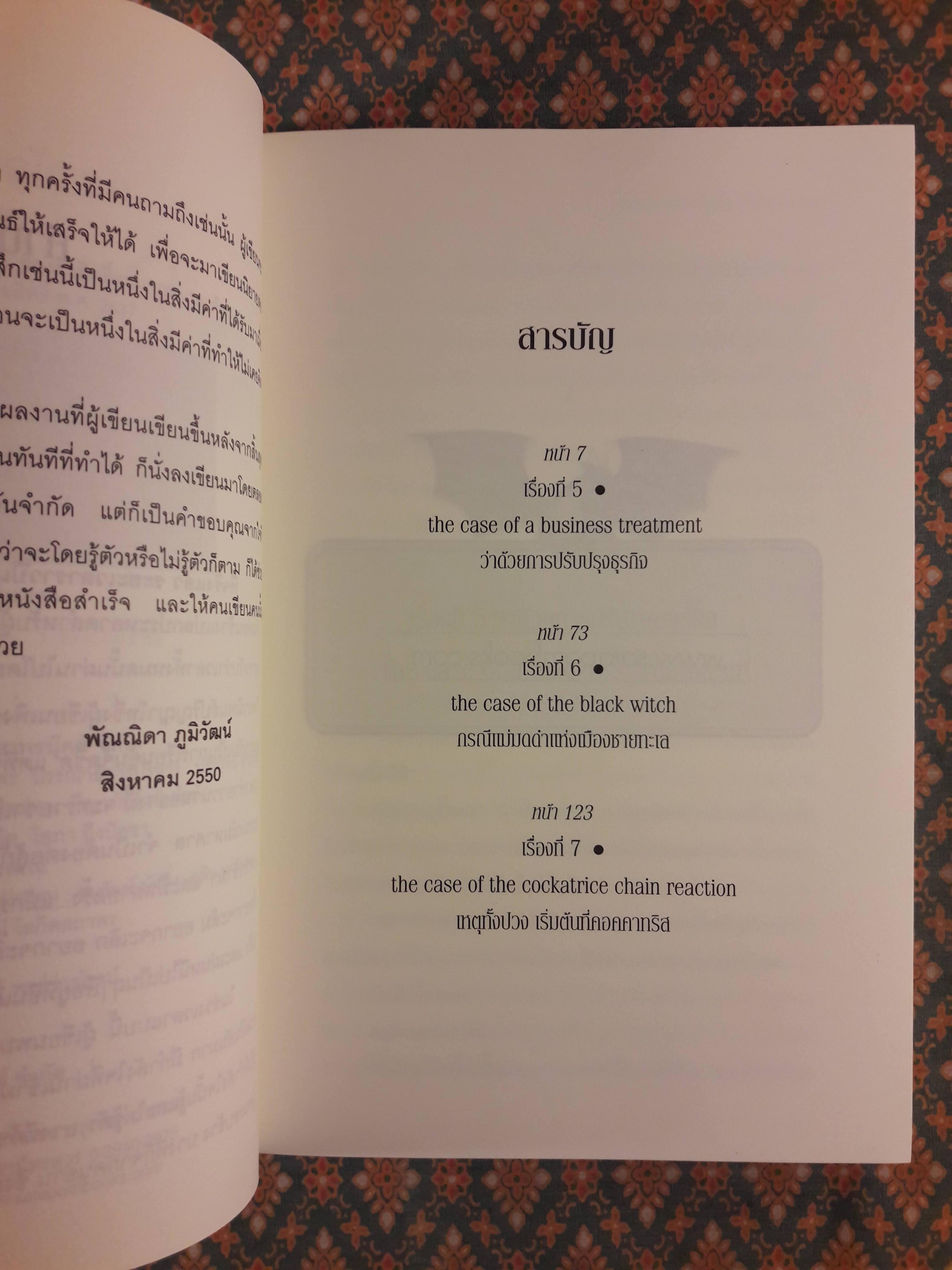 ดราก้อนดิลิเวอรี่ Dragon Delivery เล่ม 2