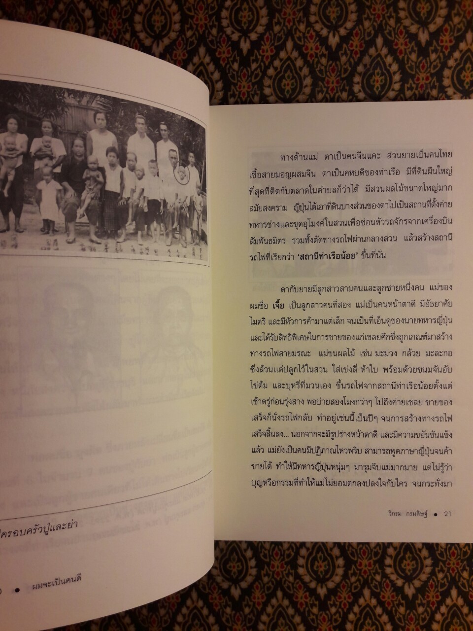 ผมจะเป็นคนดี