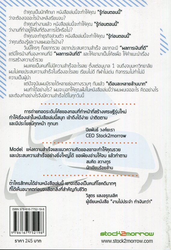 Expernet หนังสือ รู้ก่อนตอนนี้ ดีกว่ารู้งี้ตอนหลัง #Stock2morrow
