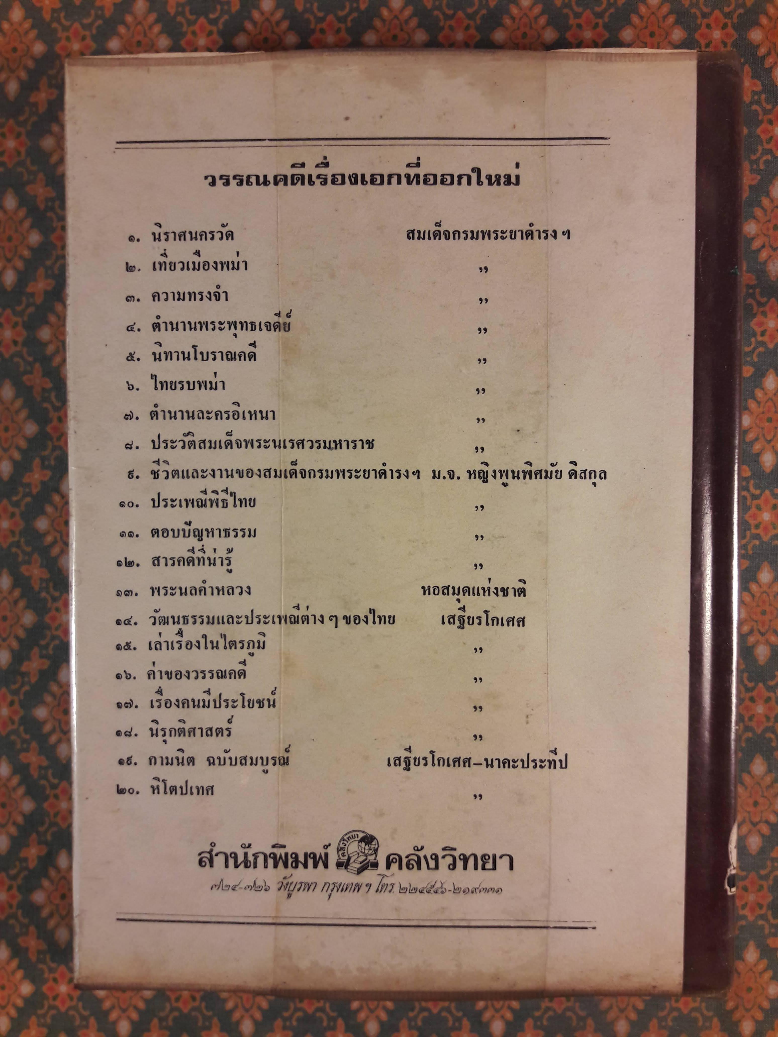 ประเพณีพิธีไทย