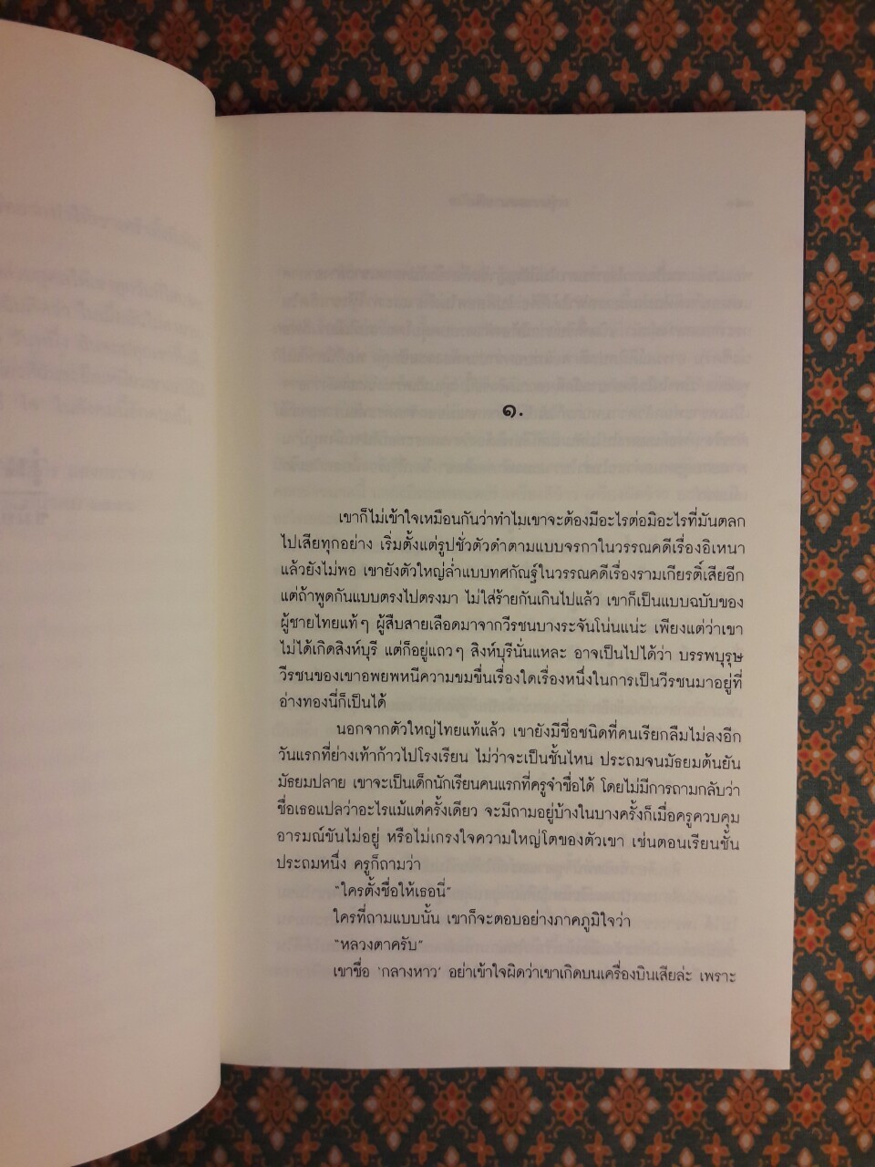 วุ่นวายสบายดี