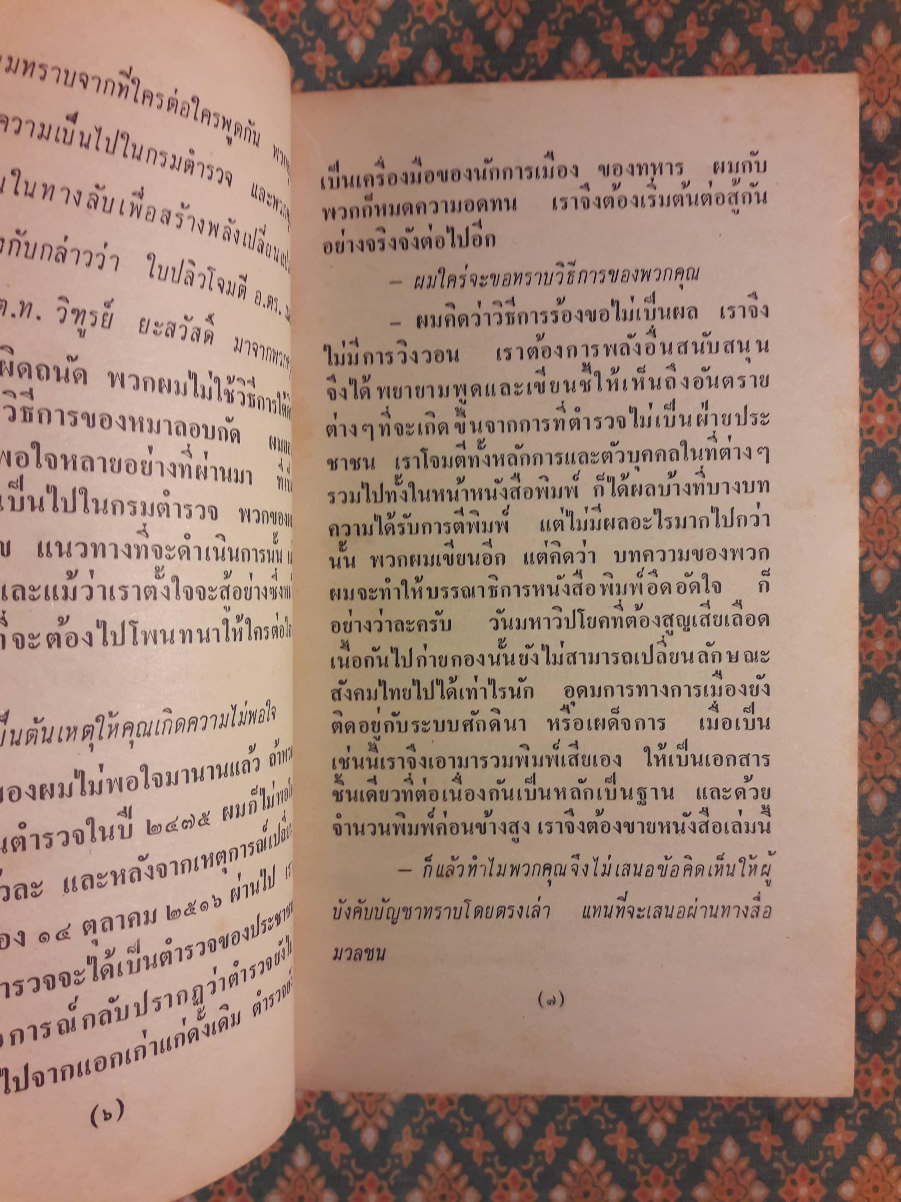 อ.ตร. : อันตราย