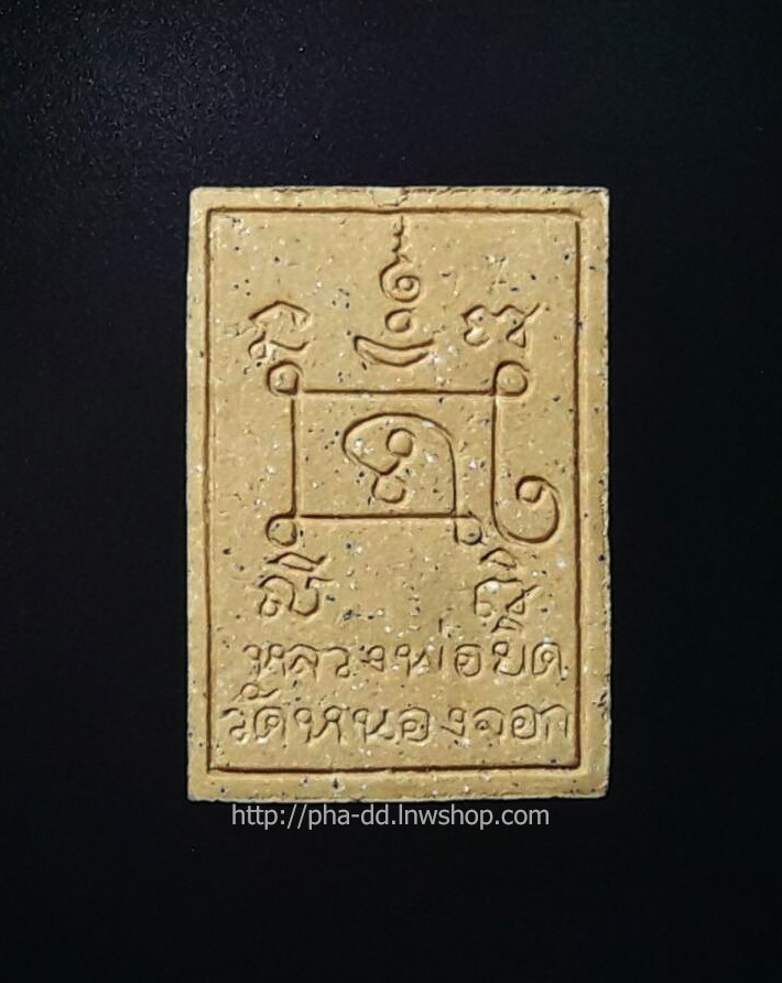 พระสิวลี เนื้อขมิ้นเสก รุ่นแรก หลวงพ่อยิด วัดหนองจอก