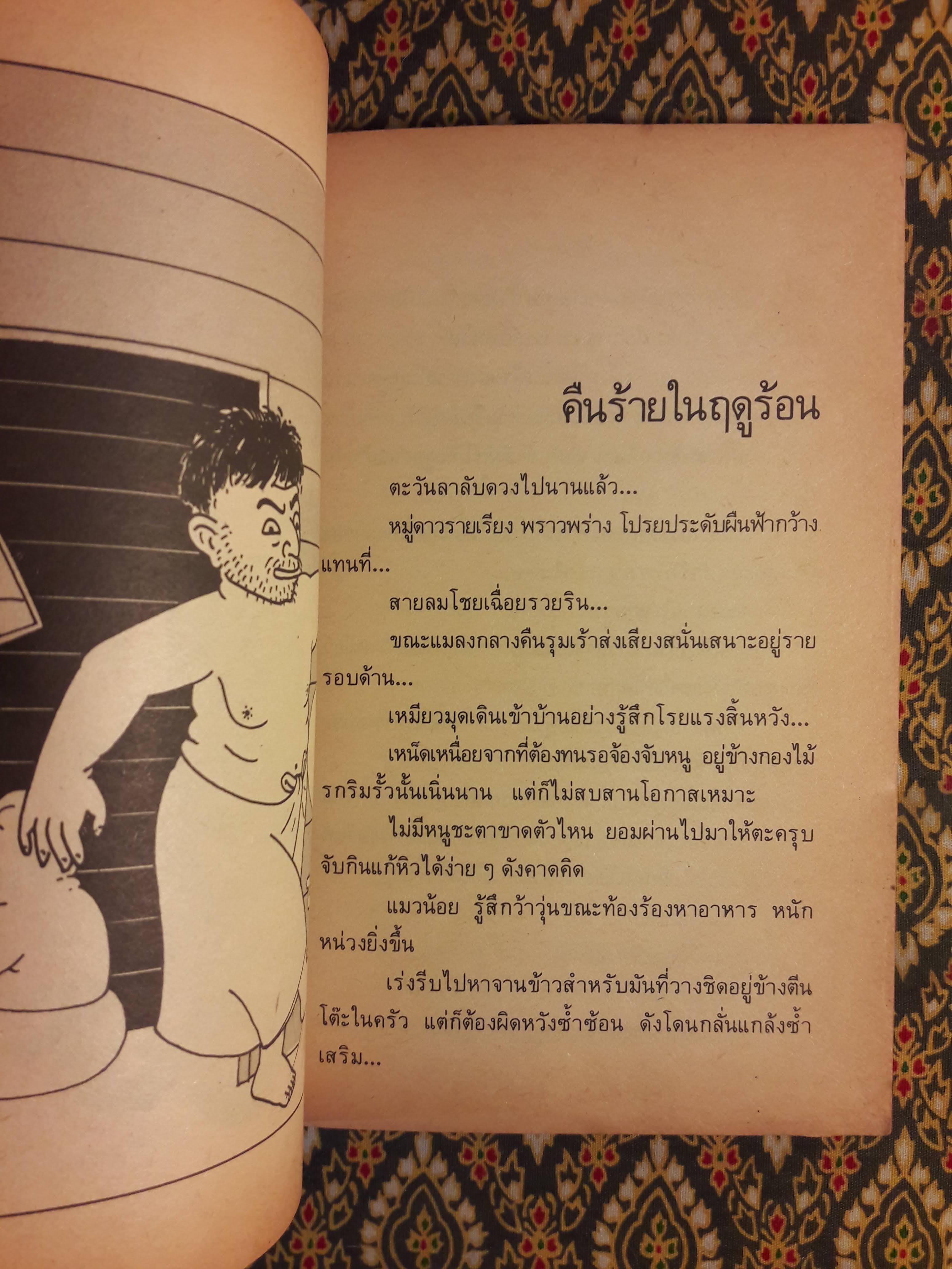 ความหวังยังไม่สิ้น