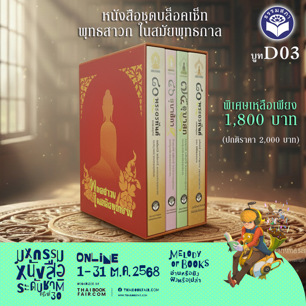 ชุดหนังสือโปรโมชั่น งานหนังสือ ชุดที่ 6