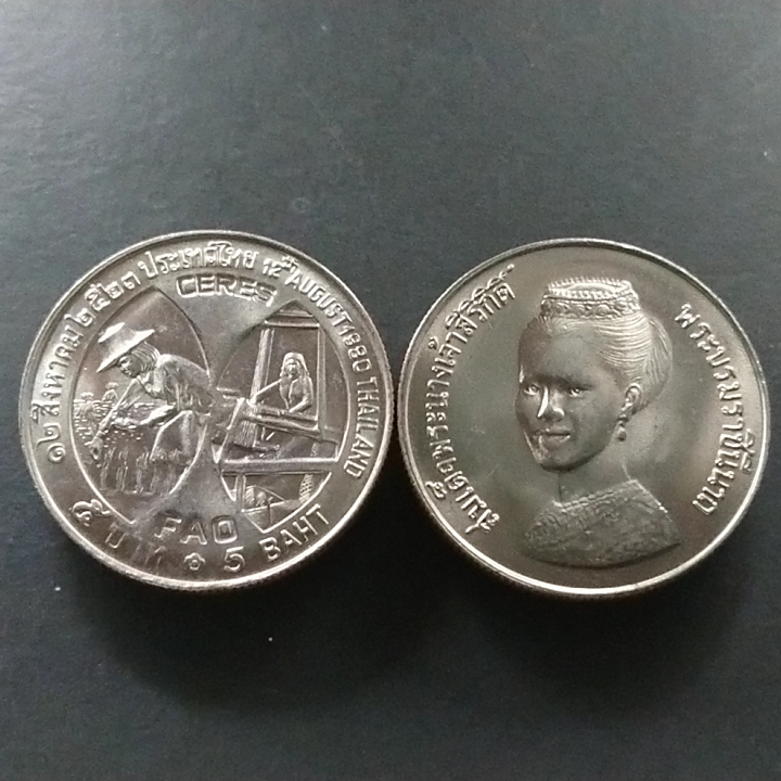 เหรียญ 5 บาท องค์การ F.A.O อัญเชิญ พระบรมฉายาสาทิสลักษณ์สมเด็จพระนางเจ้าสิริกิติ์ ลงบนเหรียญ CERES ไม่ผ่านใช้