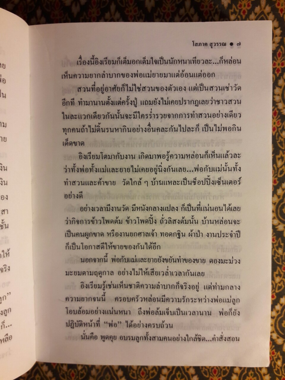 ในสวนรัก (2 เล่มจบ)