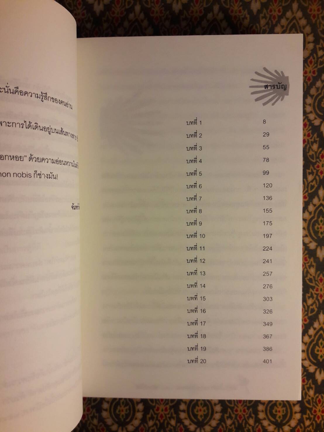 ไม้เท้า น้ำเต้า และเปลือกหอย