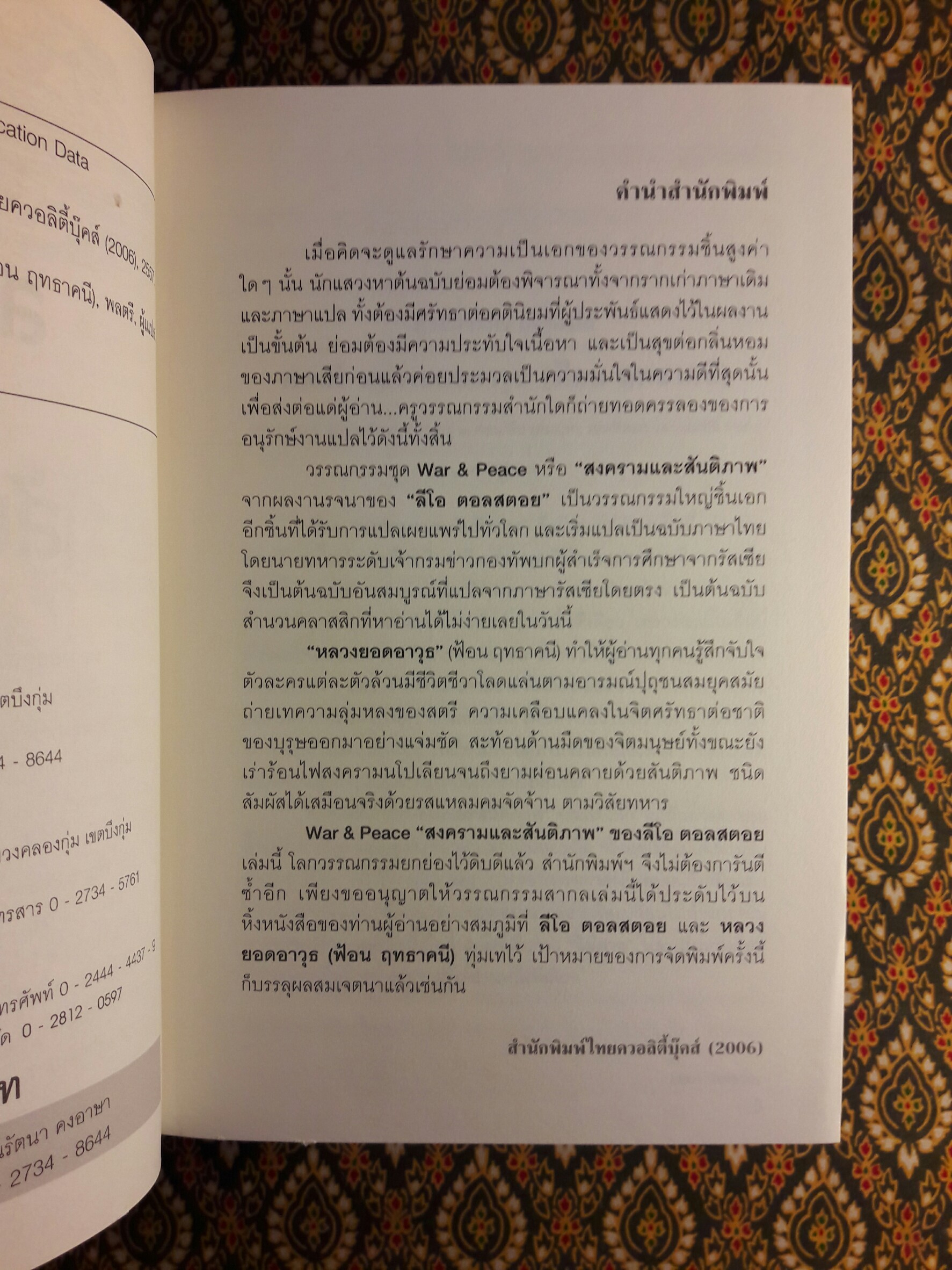 สงครามและสันติภาพ War and peace