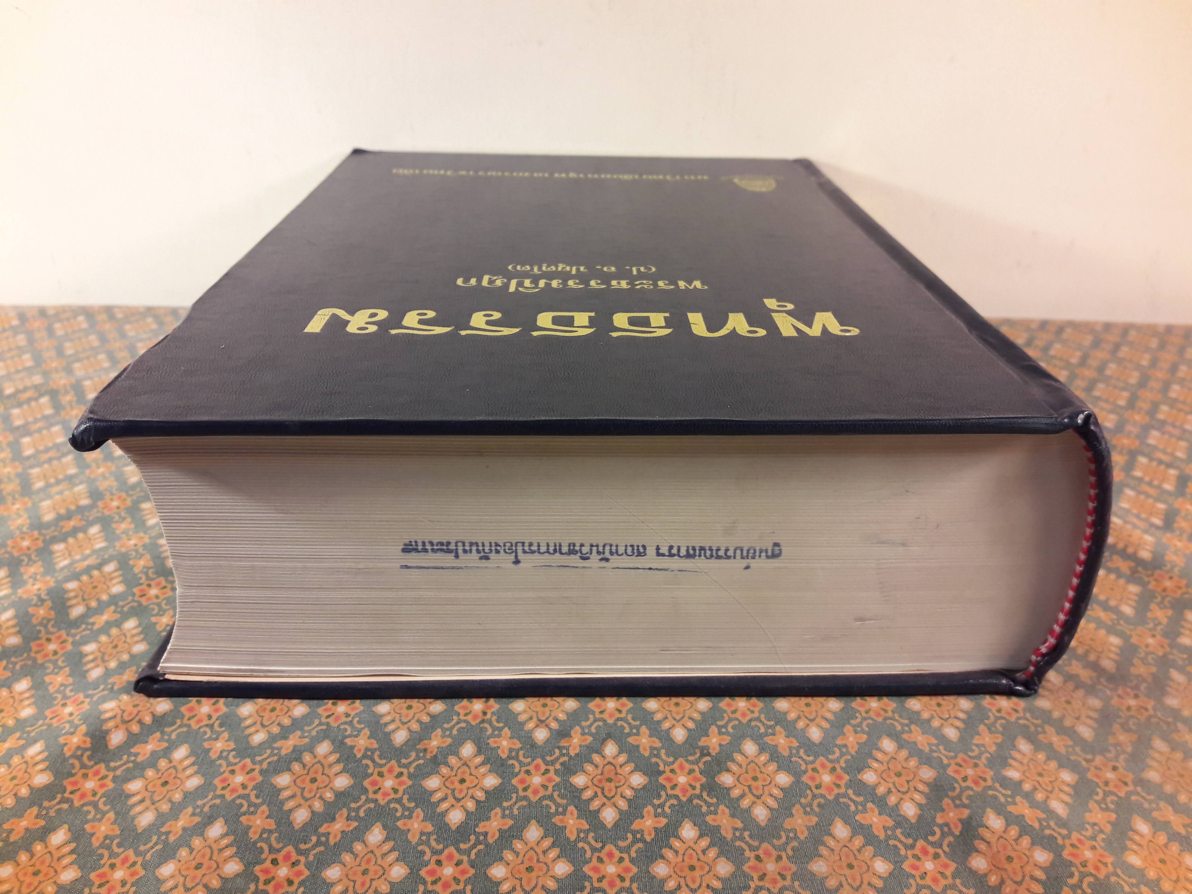 พุทธธรรม "หนังสือห้องสมุด"