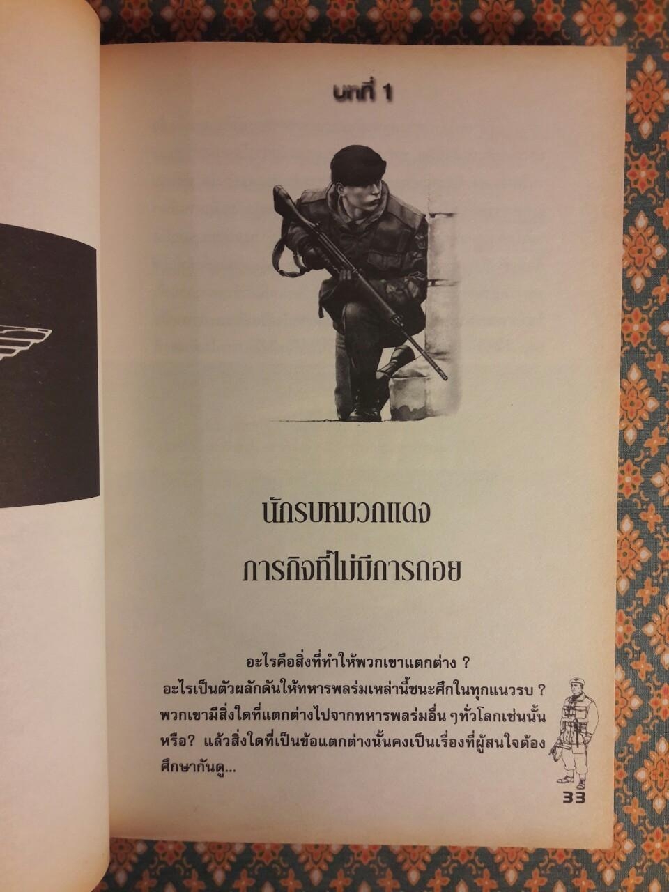 เรด เดวิล นักรบปีศาจแดงแห่งอังกฤษ